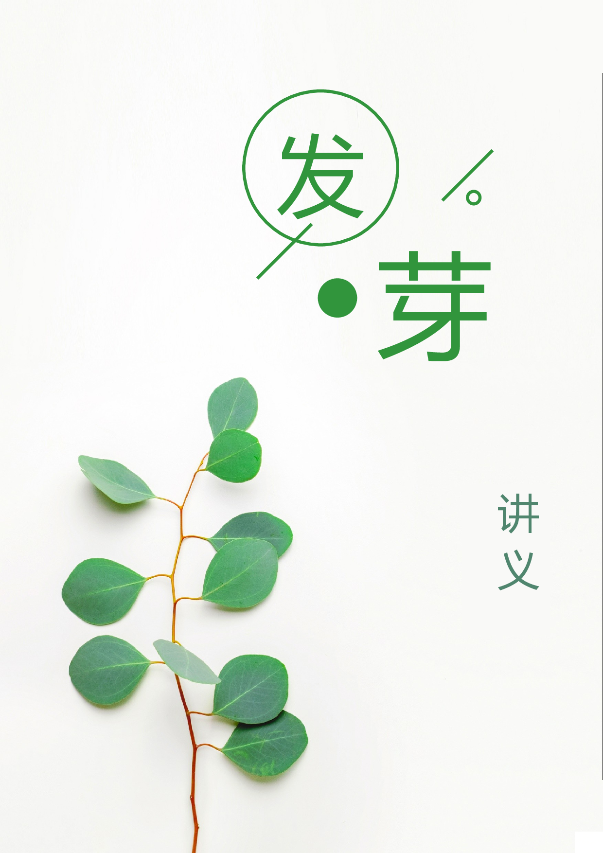 第二章 讲义-2021-2022学年高二化学单元知识讲义（人教版选择性必修3）.doc 第1页