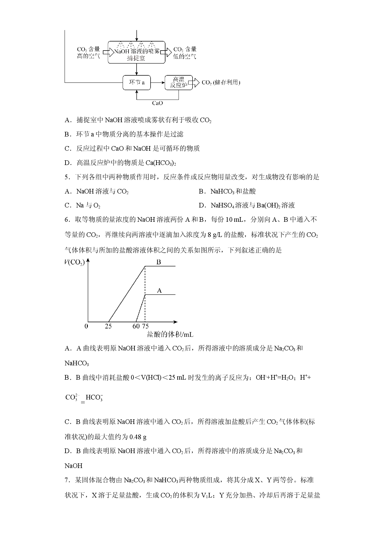 第二章 第一节  钠及其化合物  课时训练四   2022-2023学年高一上学期化学人教版（2019）必修第一册.docx 第2页