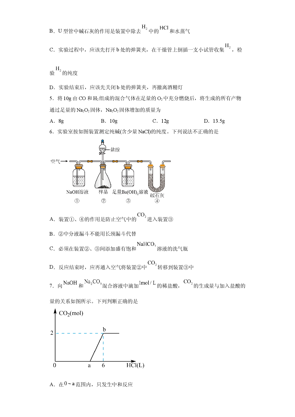 第二章 第一节  钠及其化合物  课时训练三   2022-2023学年高一上学期化学人教版（2019）必修第一册.docx 第2页
