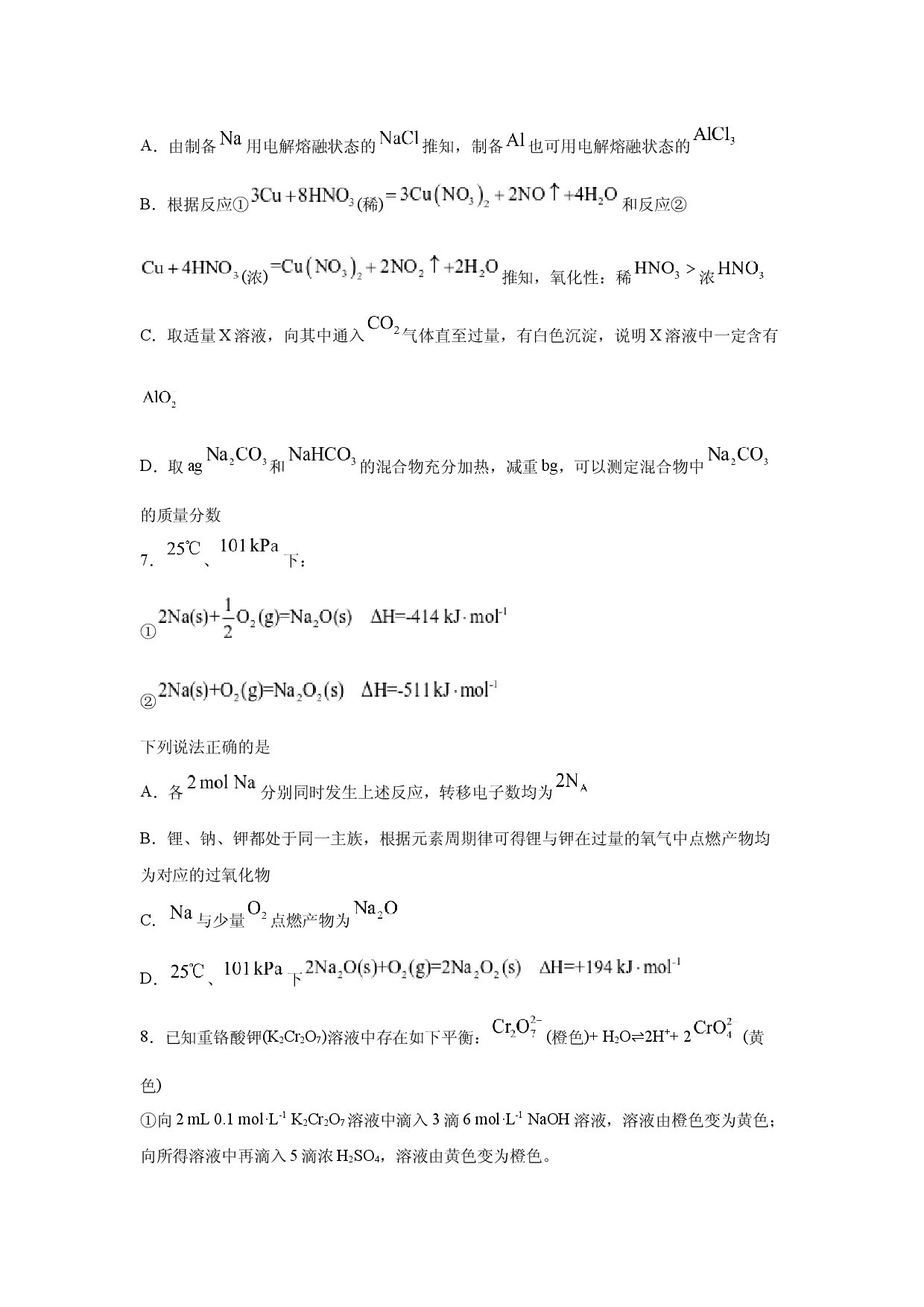 第二单元验收卷-备战2022年高考化学一轮复习名师讲义.docx 第2页