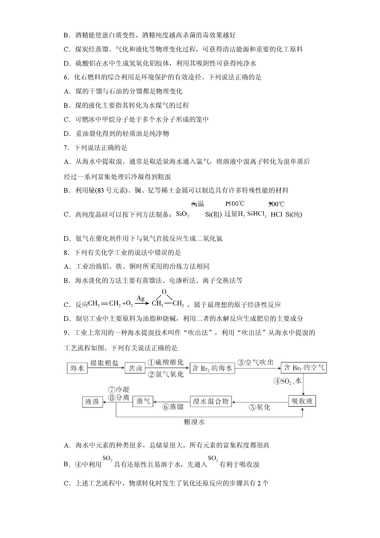 第八章第一节自然资源的开发利用课时训练三2022-2023学年下学期高一化学人教版（2019）必修第二册.docx 第2页
