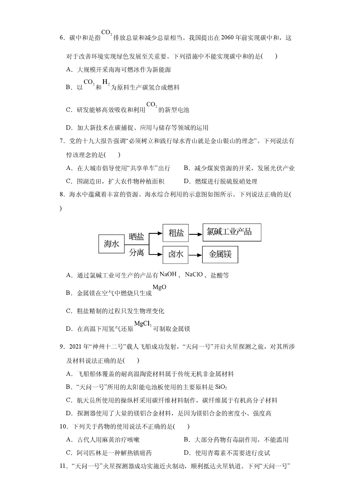 第八章第一节第1課时化学可持续发展 同步练习作业   2021-2022学年高一下学期化学人教版（2019）必修第二册.docx 第2页
