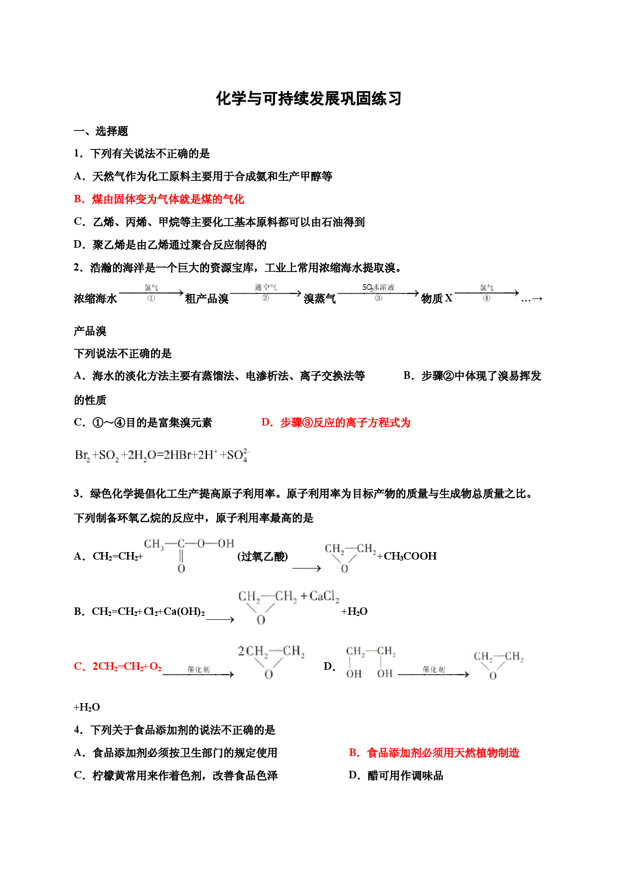 第八章 化学与可持续发展 巩固练习-浙江大学附属中学高中化学人教版（2019）必修第二册.docx 第1页