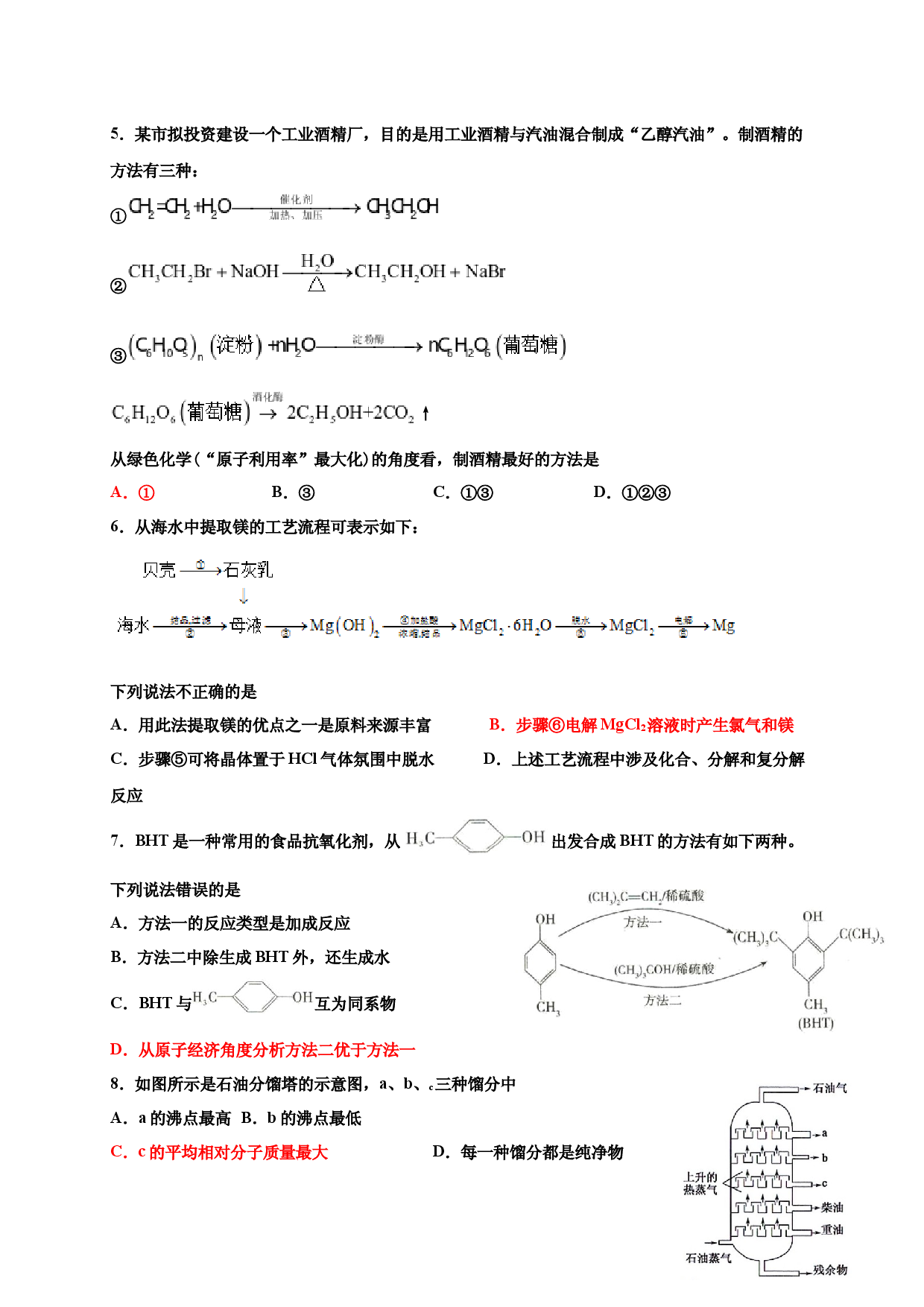 第八章 化学与可持续发展 巩固练习-浙江大学附属中学高中化学人教版（2019）必修第二册.docx 第2页