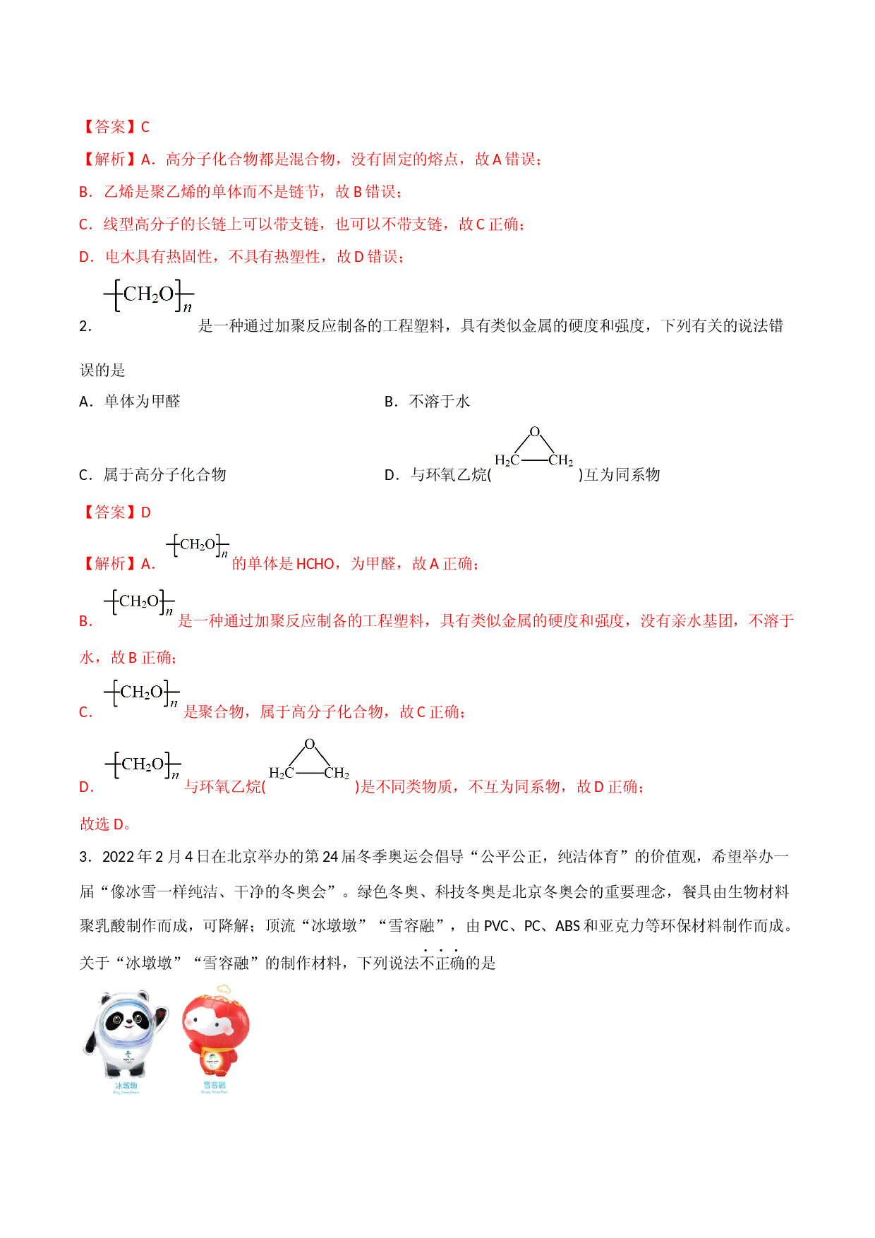 第15讲 合成高分子的基本方法（教师版）-2022-2023学年高二化学同步精品讲义（人教2019选择性必修3）.docx 第2页