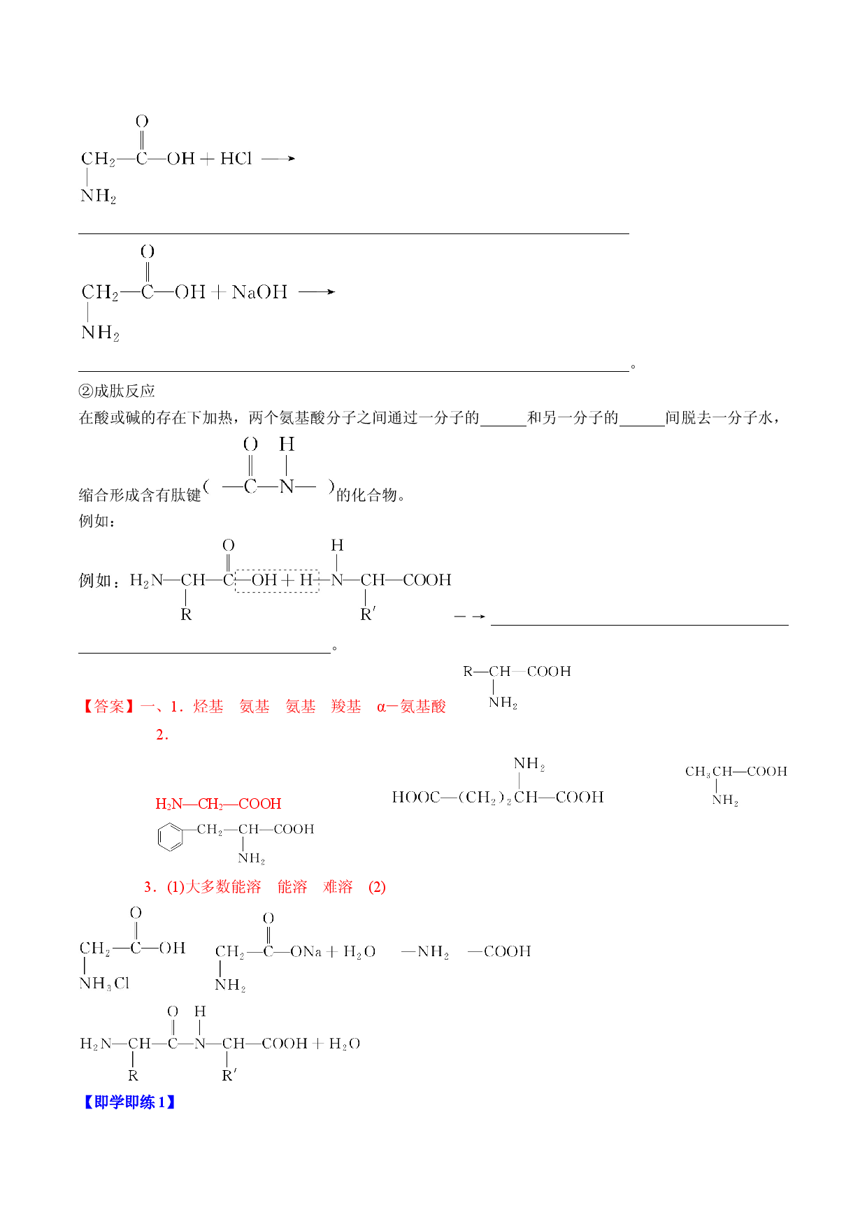 第14讲 蛋白质　核酸（教师版）-2022-2023学年高二化学同步精品讲义（人教2019选择性必修3） .docx 第2页