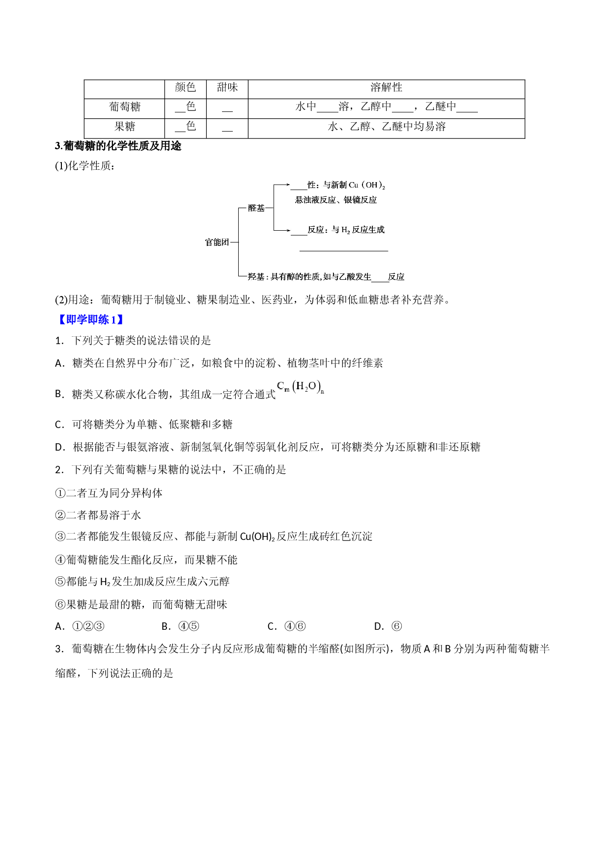 第13讲 糖类（学生版）-2022-2023学年高二化学同步精品讲义（人教2019选择性必修3）.docx 第2页