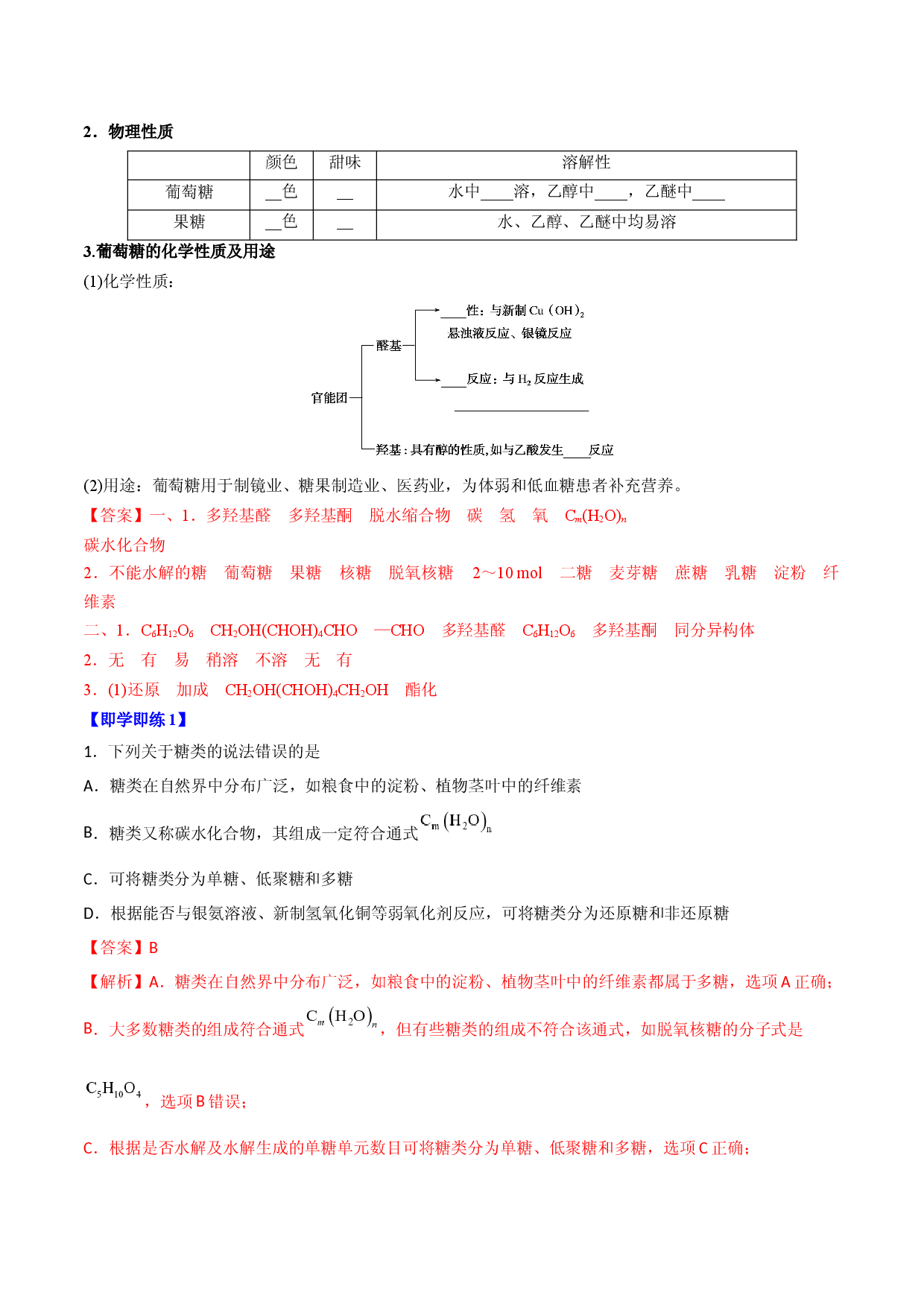 第13讲 糖类（教师版）-2022-2023学年高二化学同步精品讲义（人教2019选择性必修3）.docx 第2页