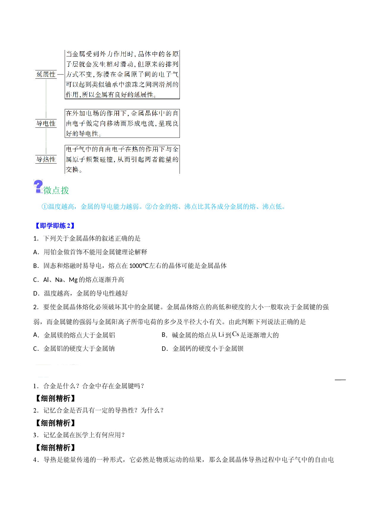 第13讲 金属键与金属晶体（学生版）-2022-2023学年高二化学同步精品讲义（人教2019选择性必修2 ） .docx 第2页