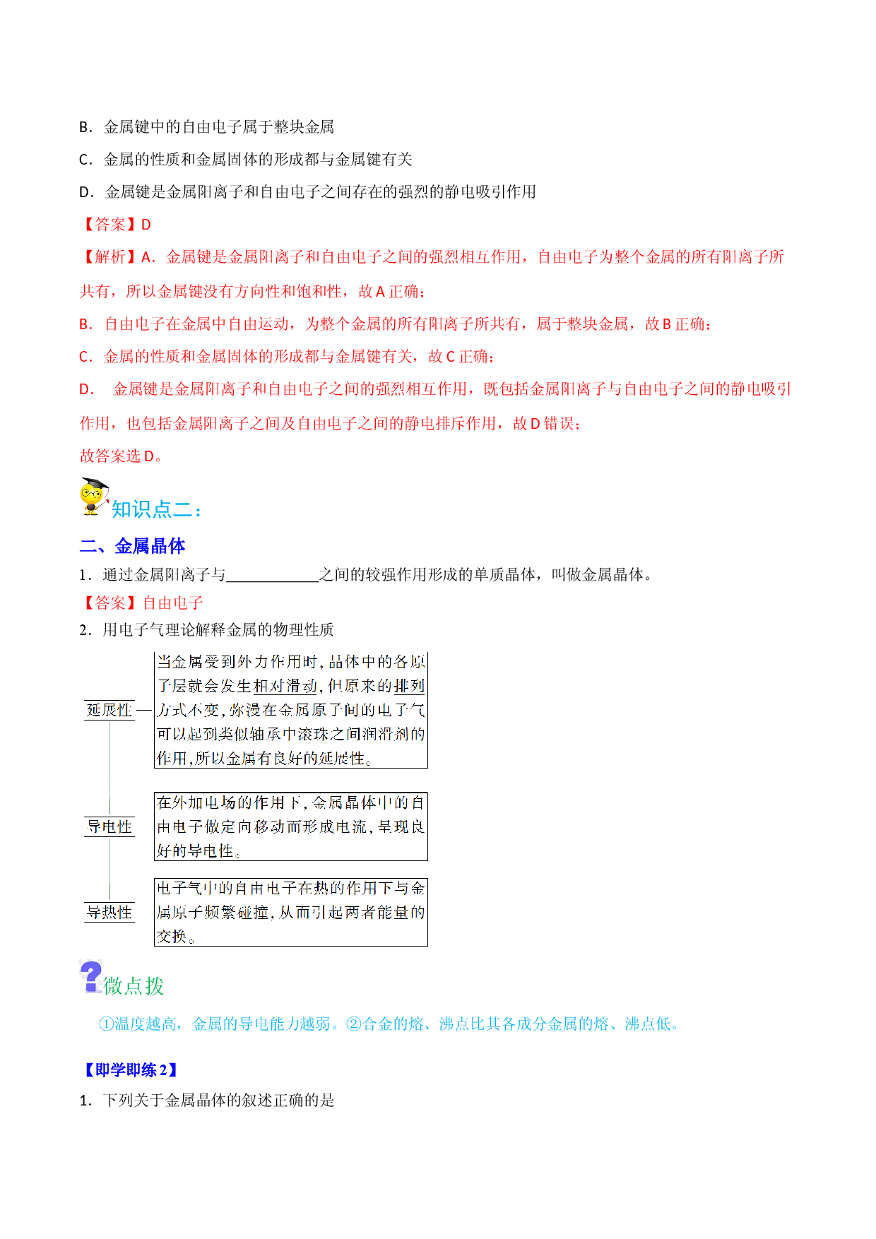 第13讲 金属键与金属晶体（教师版）-2022-2023学年高二化学同步精品讲义（人教2019选择性必修2 ）.docx 第2页