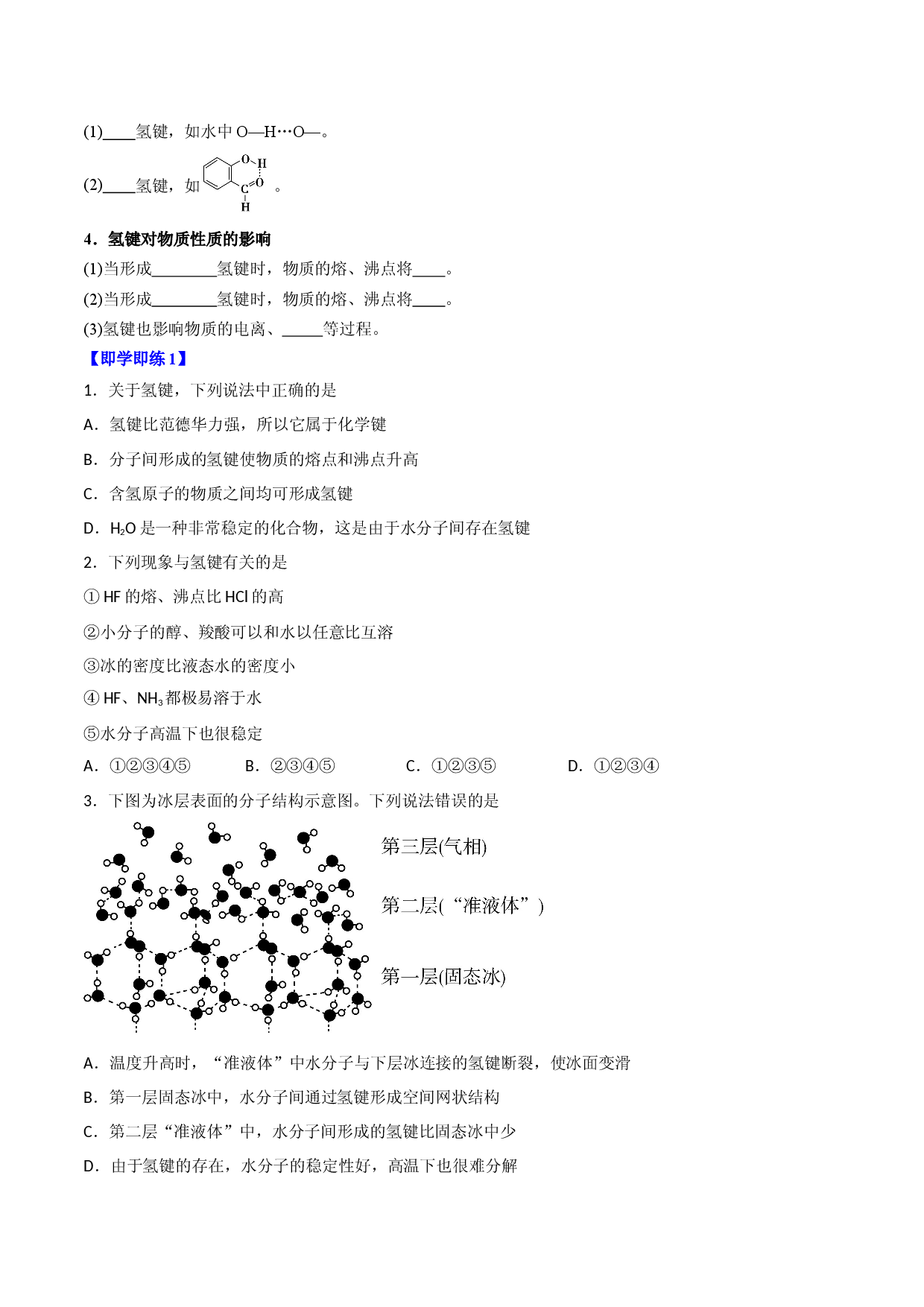 第09讲氢键　溶解性　分子的手性 （学生版）-2022-2023学年高二化学同步精品讲义（人教2019选择性必修2 ） .docx 第2页
