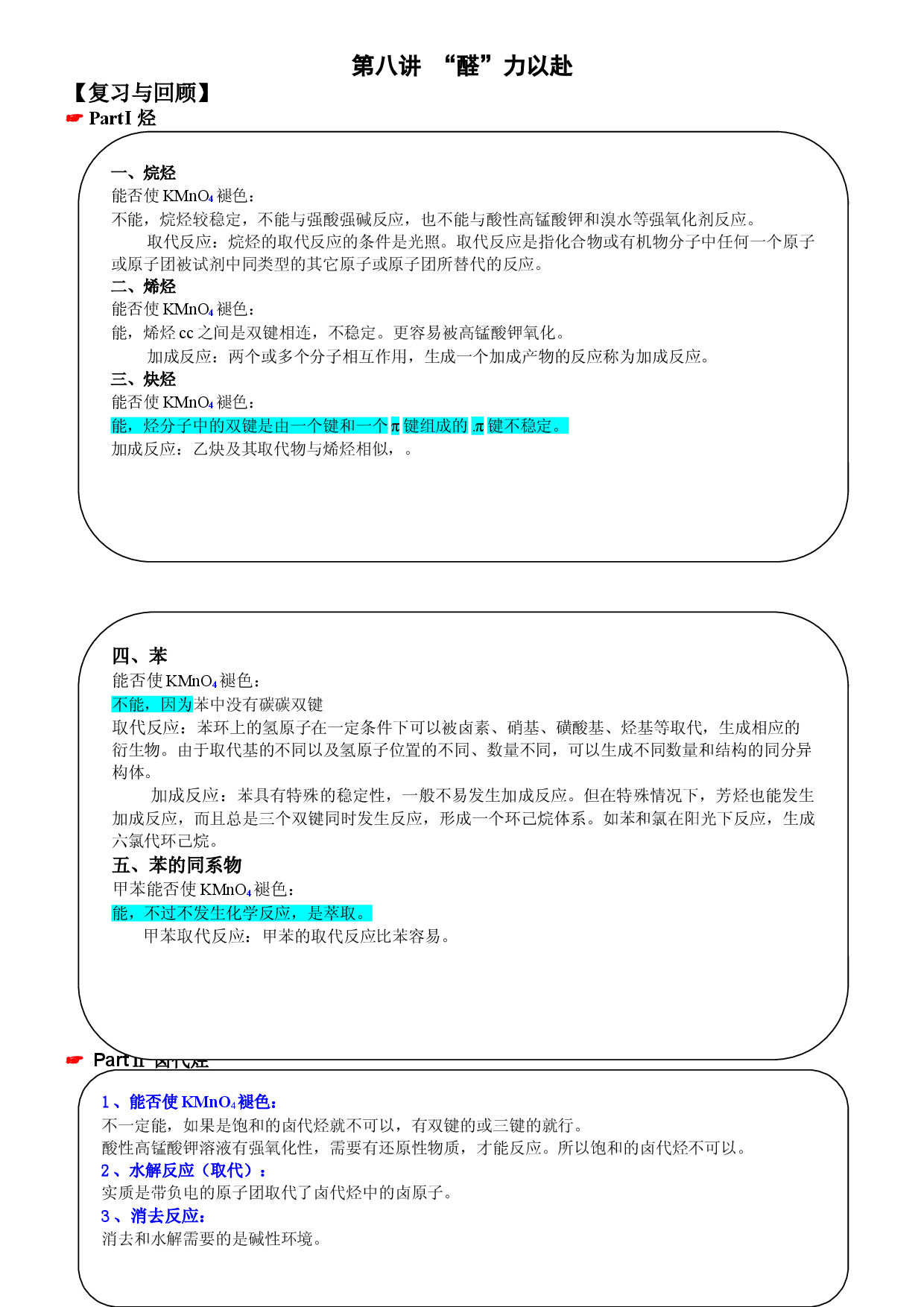 第8讲 12.3醛-2020-2021学年寒假班高二化学教材知识点精讲练（沪科版）.doc 第1页