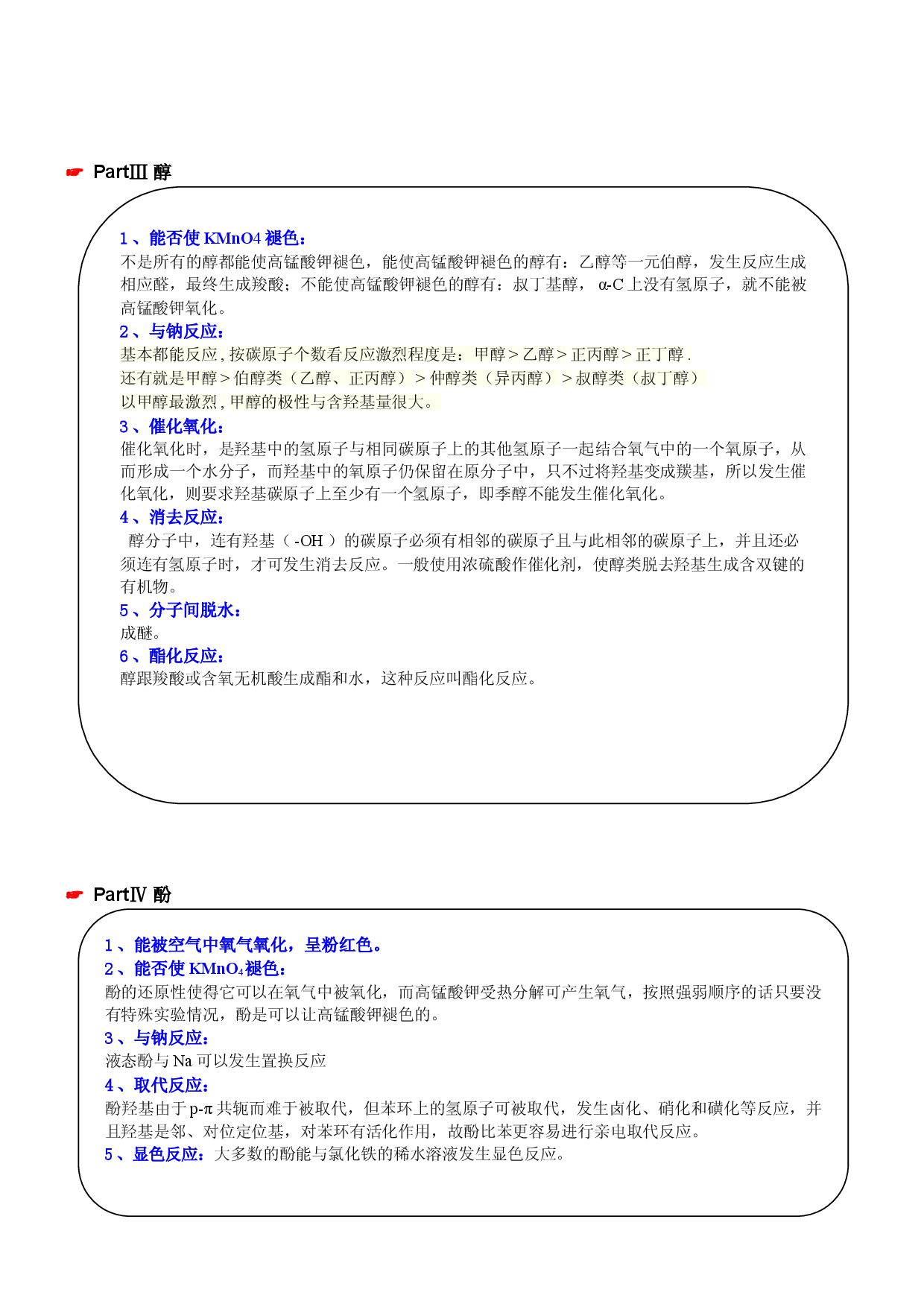 第8讲 12.3醛-2020-2021学年寒假班高二化学教材知识点精讲练（沪科版）.doc 第2页