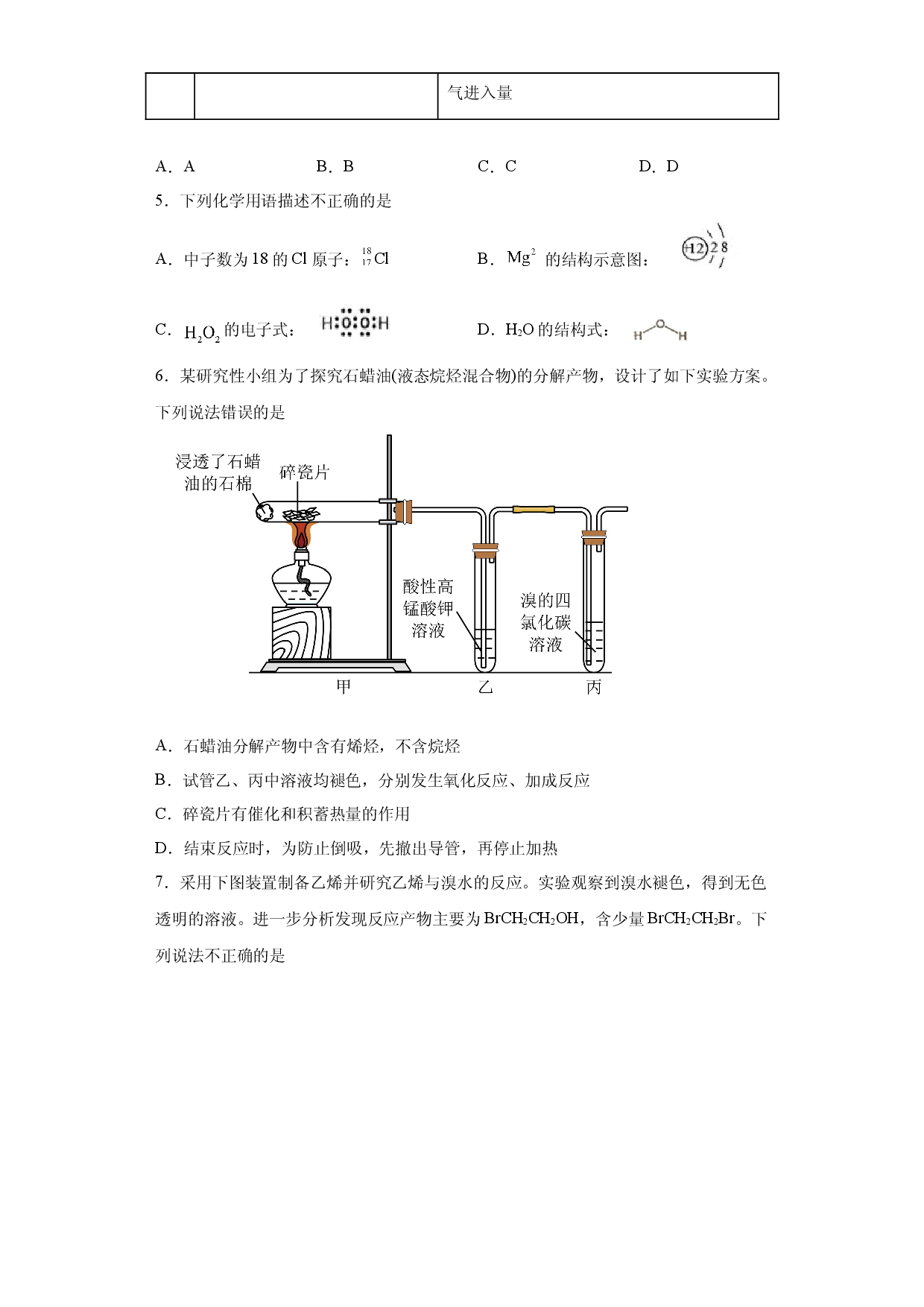 第7章第二节乙烯与有机高分子材料--课时训练2022-2023学年高一下学期化学人教版（2019）必修第二册.docx 第2页