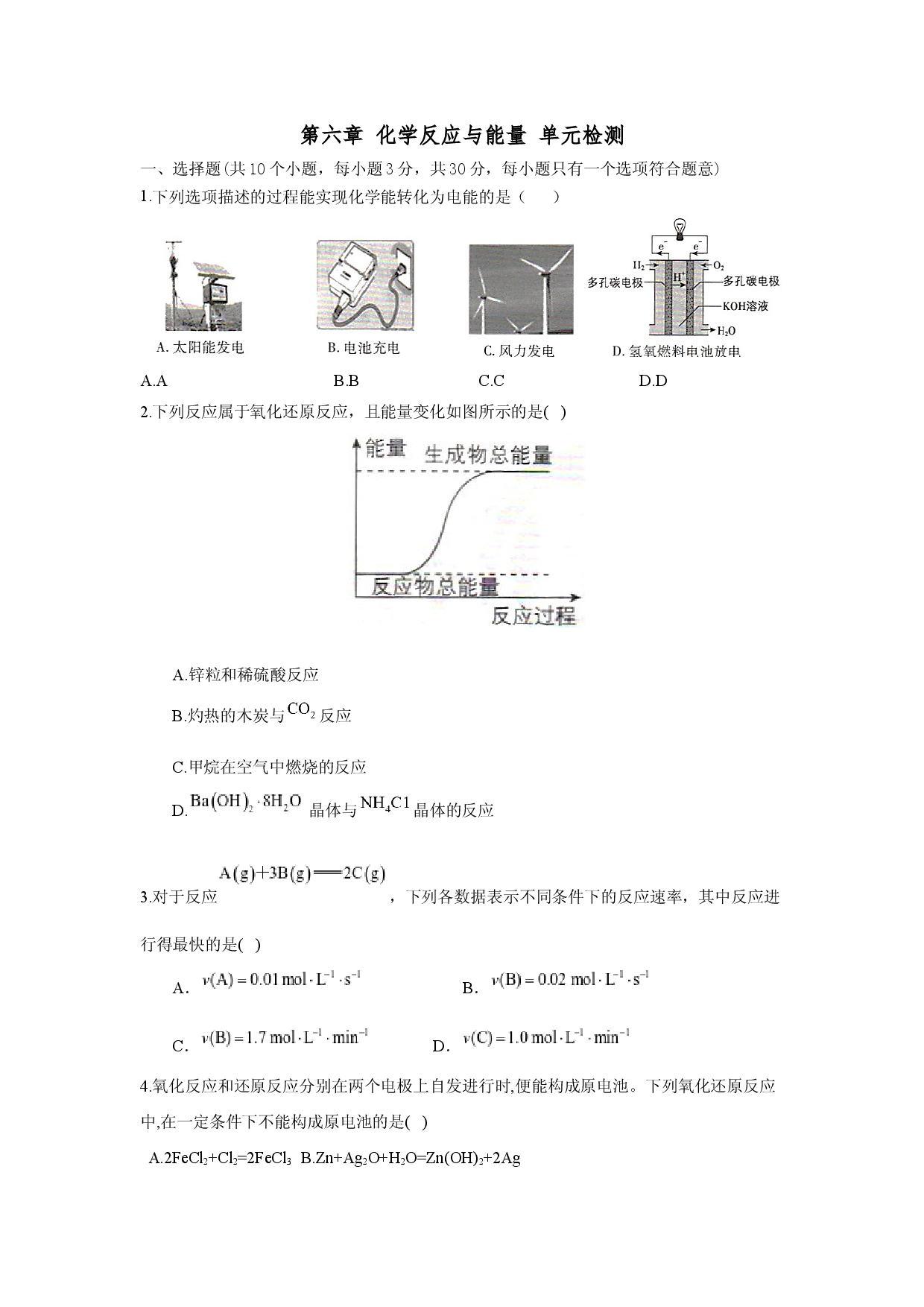 第6章化学反应与能量 章末测试-【新教材】2020-2021学年人教版（2019）高中化学必修第二册期末复习（含解析）.docx 第1页