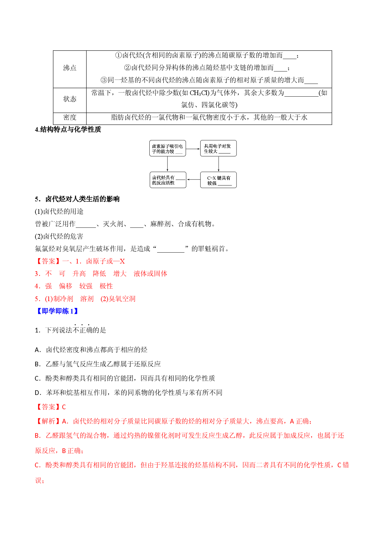 第06讲卤代烃 （教师版）-2022-2023学年高二化学同步精品讲义（人教2019选择性必修3）.docx 第2页