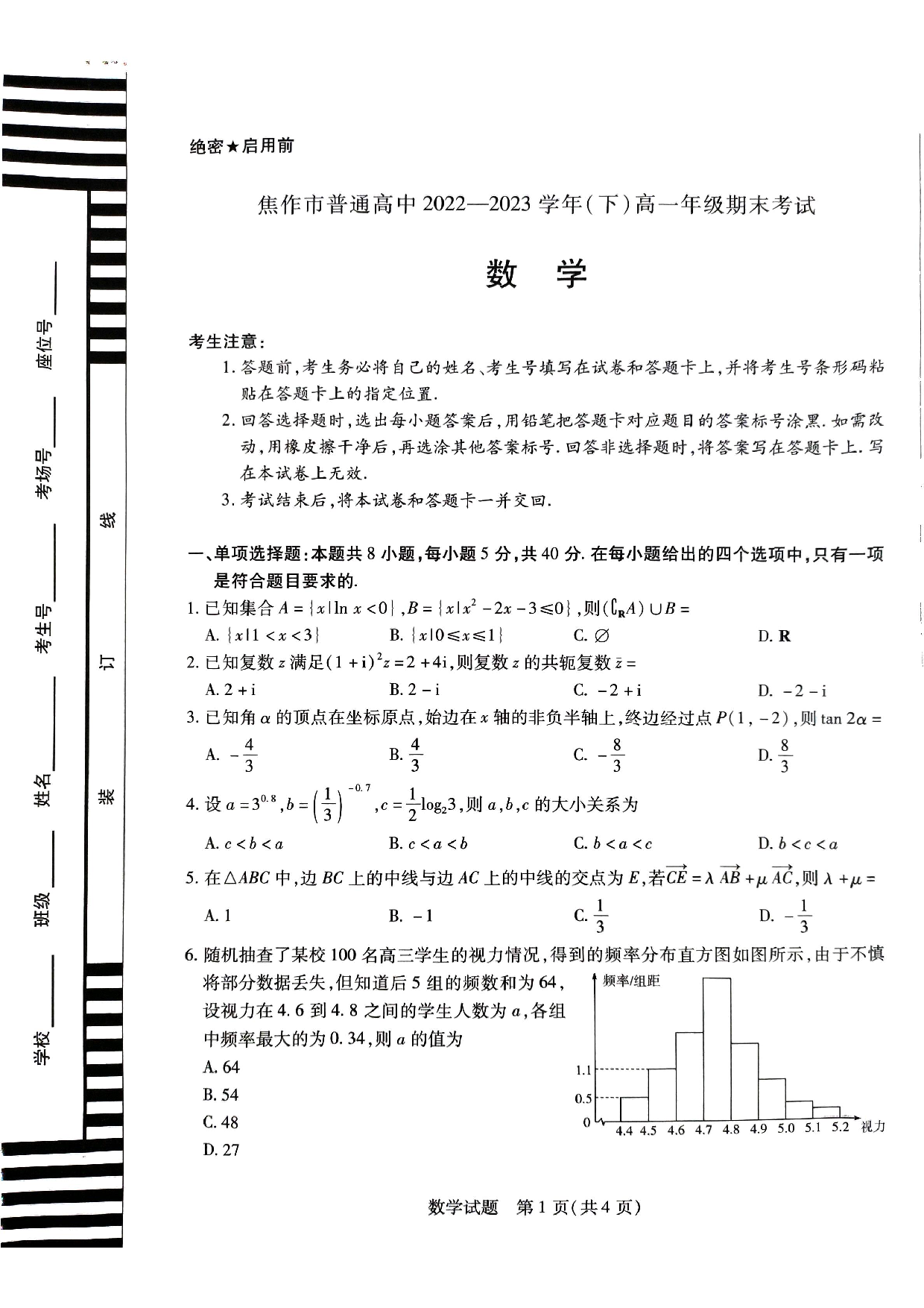 焦作市普通高中2022-2023学年（下）高一年级期末考试 数学.pdf 第1页