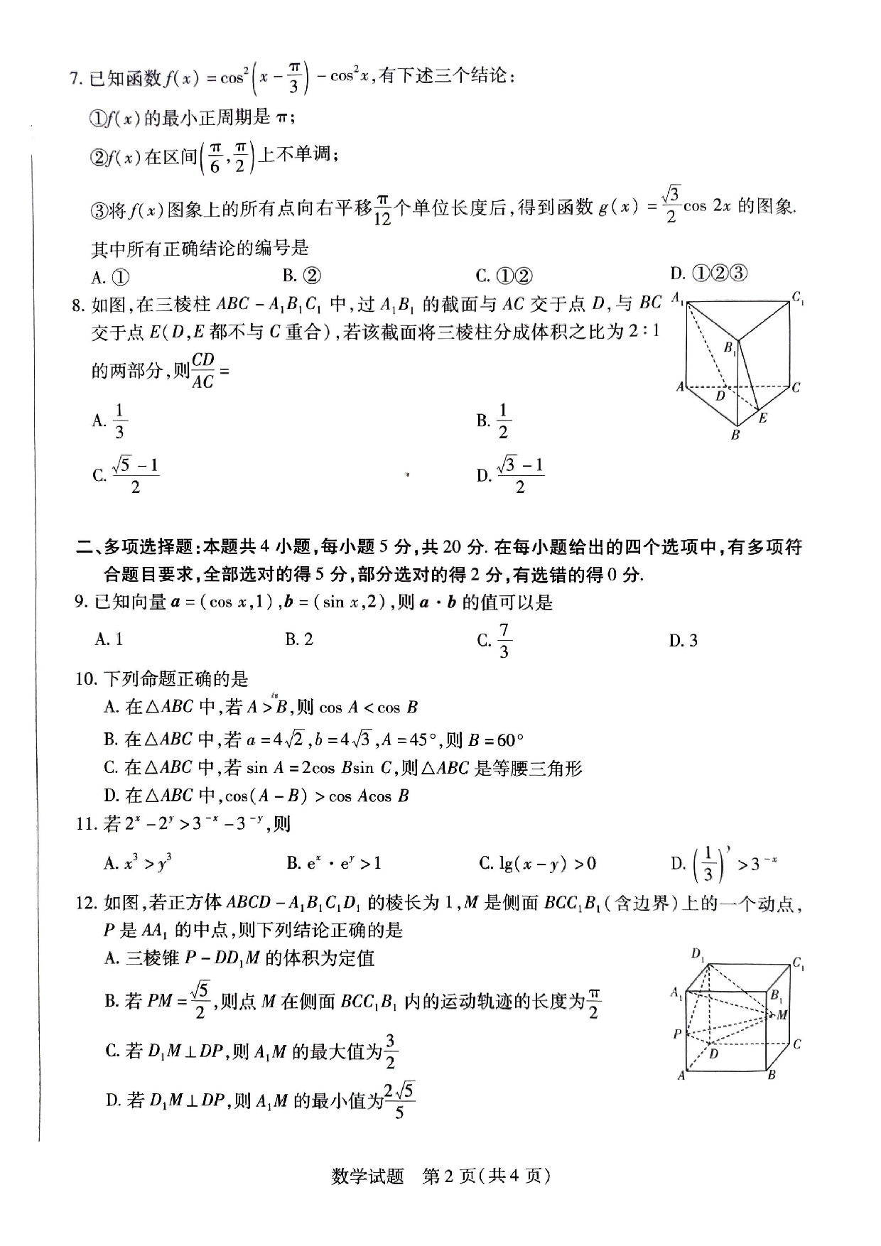 焦作市普通高中2022-2023学年（下）高一年级期末考试 数学.pdf 第2页