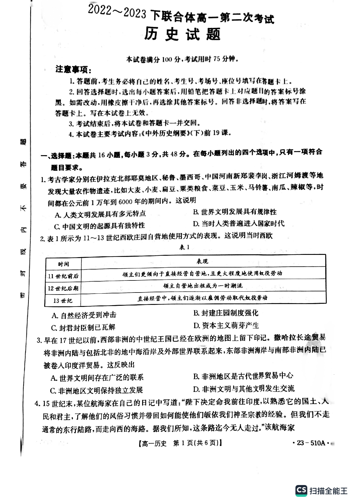 辽宁省葫芦岛市联合体2022-2023学年高一下学期第二次考试历史试题.pdf 第1页