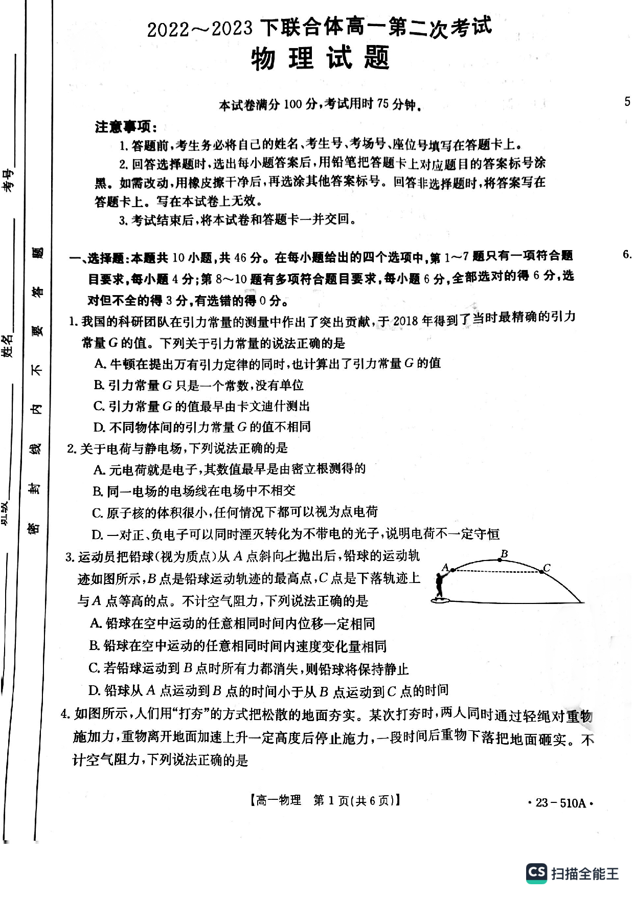 辽宁省葫芦岛市联合体2022-2023学年高一下学期第二次考试物理试题.pdf 第1页