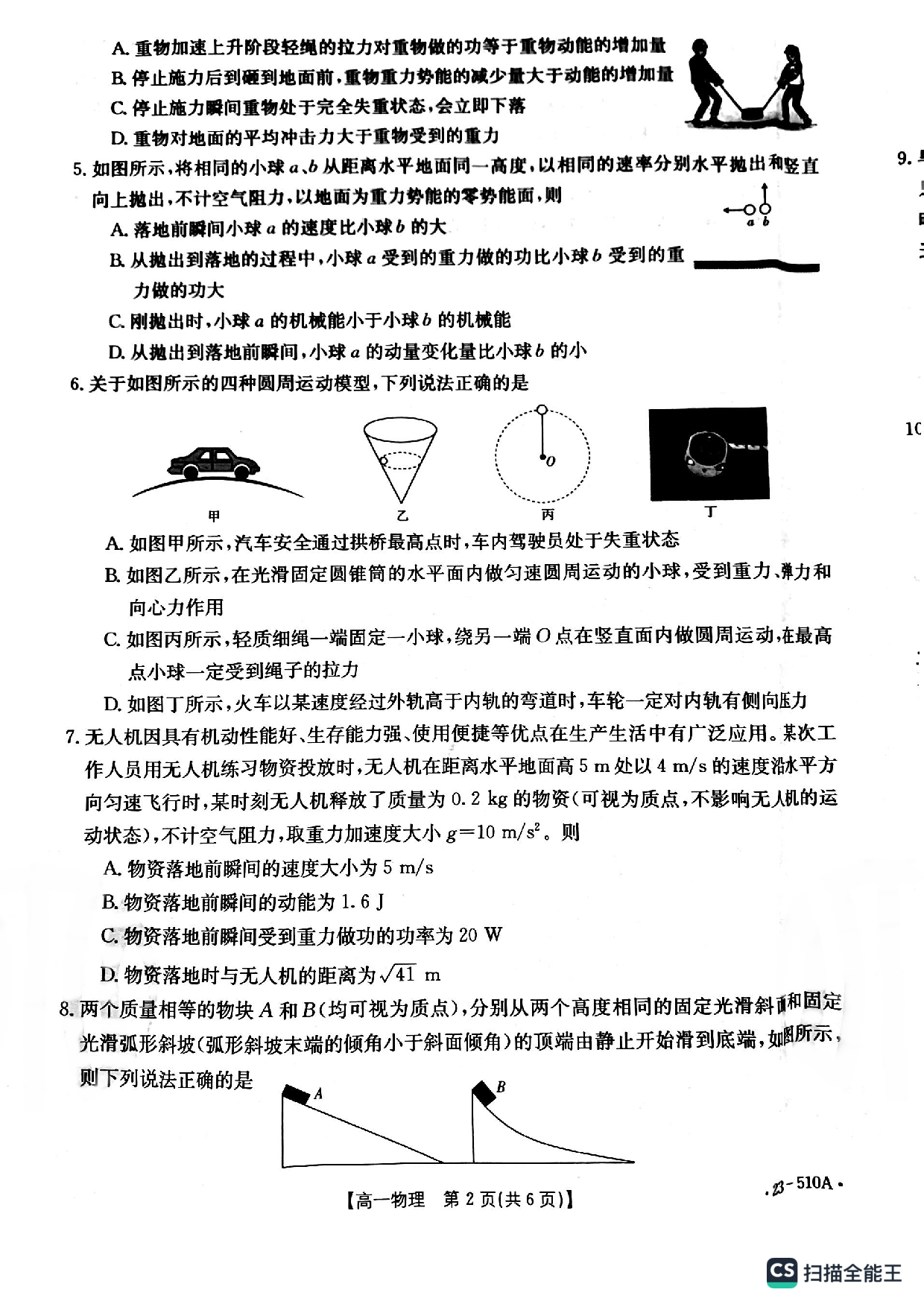 辽宁省葫芦岛市联合体2022-2023学年高一下学期第二次考试物理试题.pdf 第2页