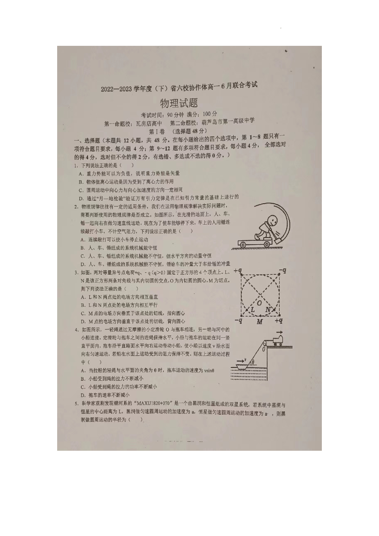 辽宁省六校协作体高一6月月考物理试卷.pdf 第1页