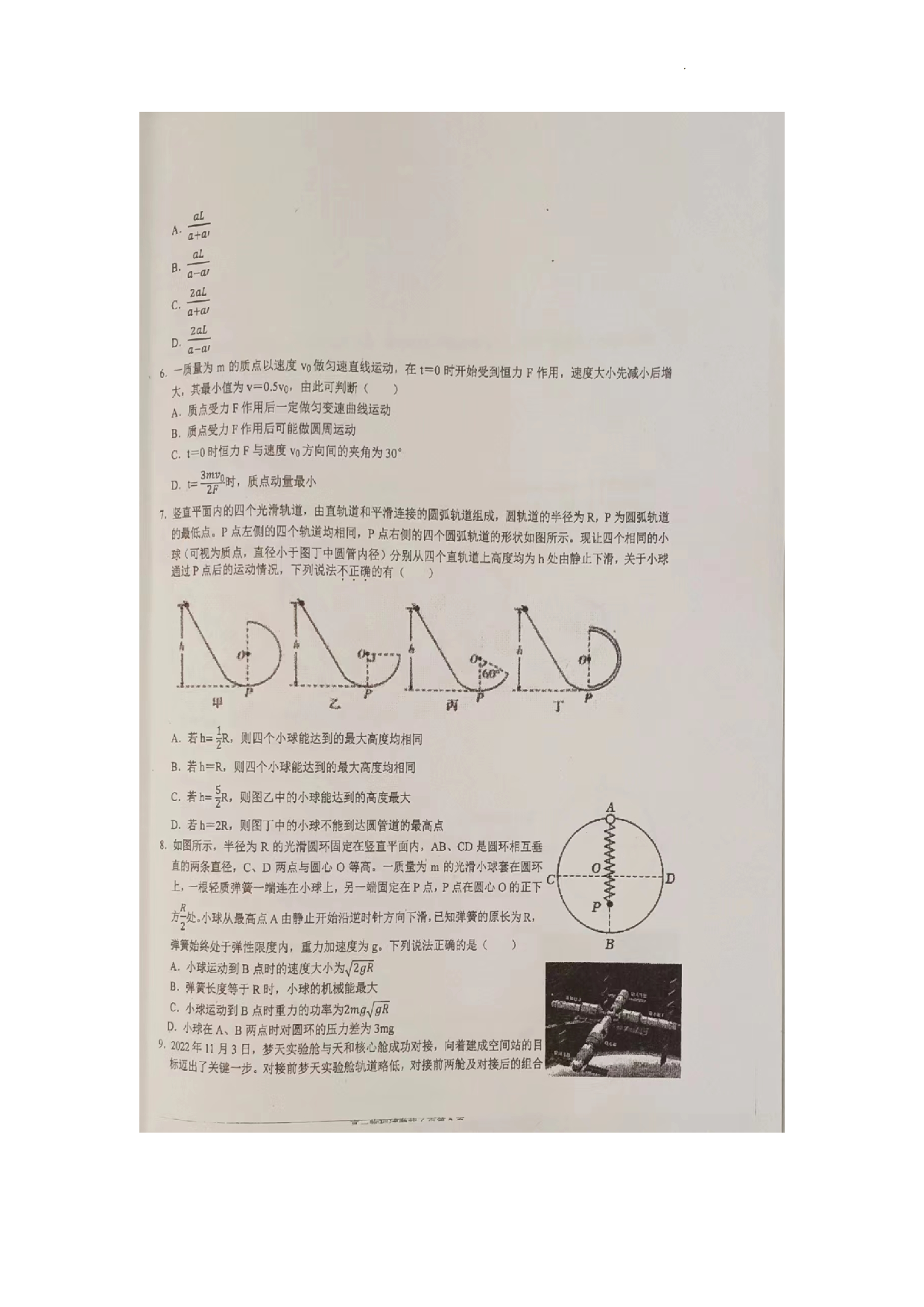 辽宁省六校协作体高一6月月考物理试卷.pdf 第2页