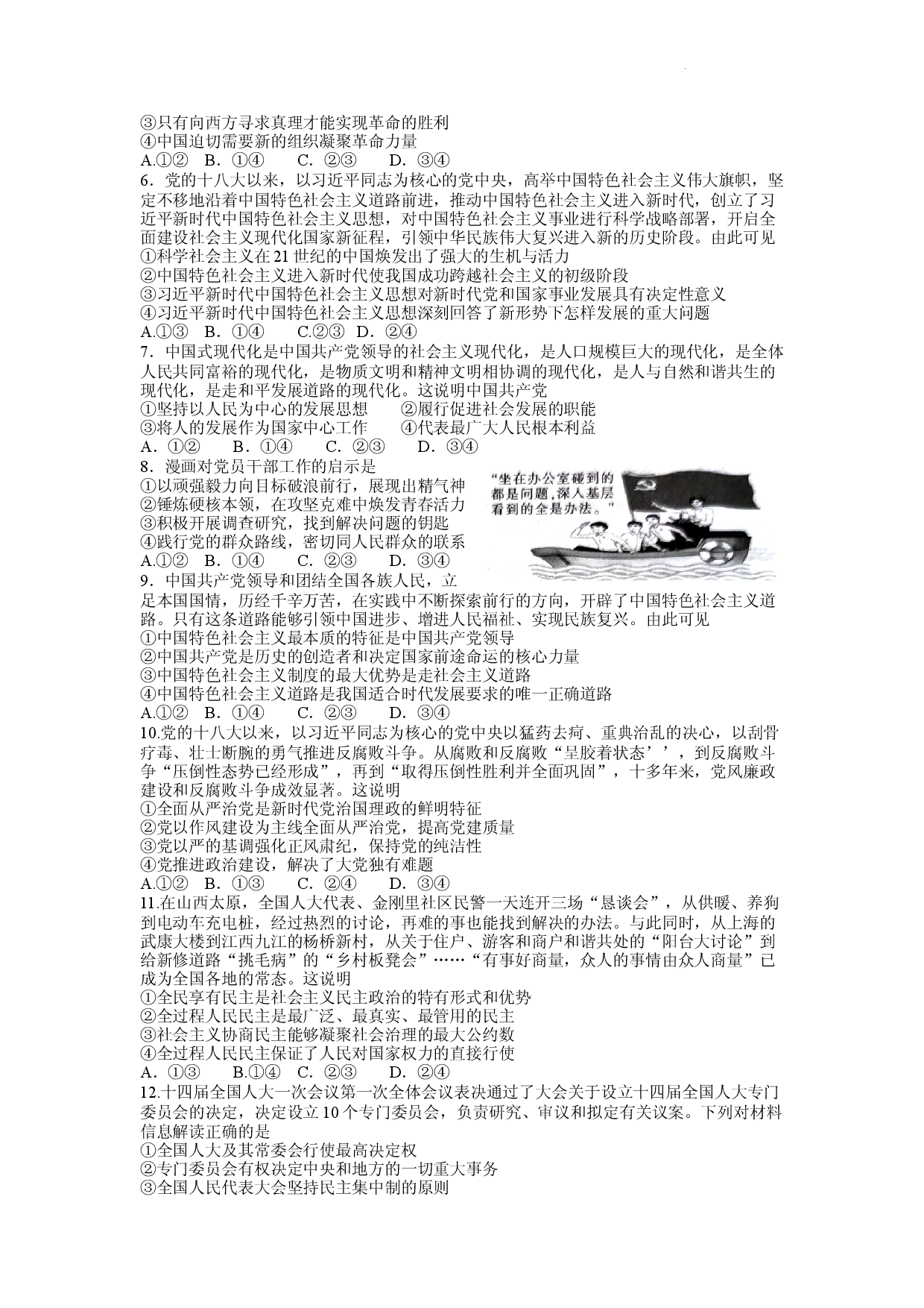 青海省海东市2022-2023学年高一下学期6月联考政治试题.docx 第2页
