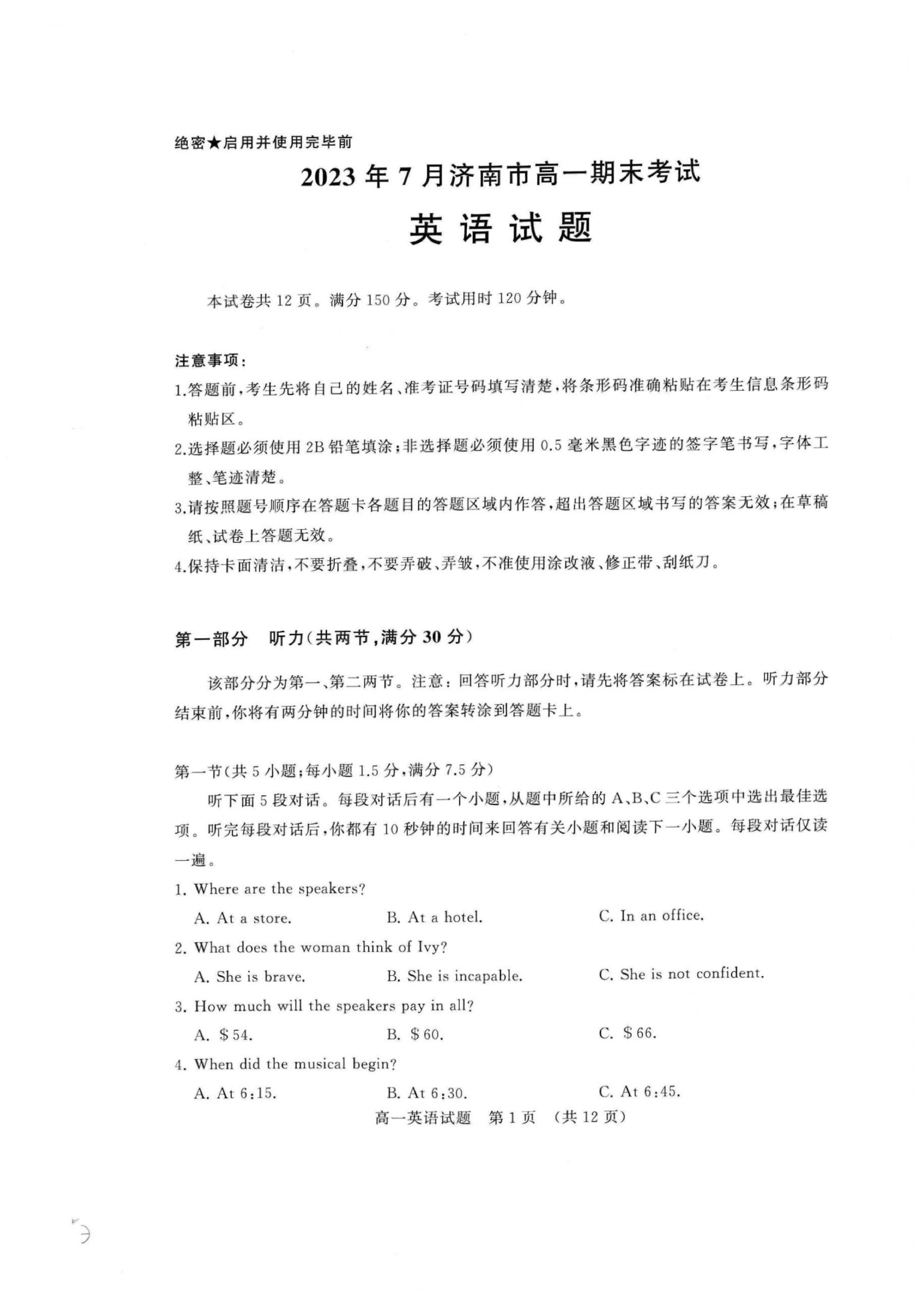 山东省济南市2022-2023学年高一下学期期末考试英语试题.pdf 第1页