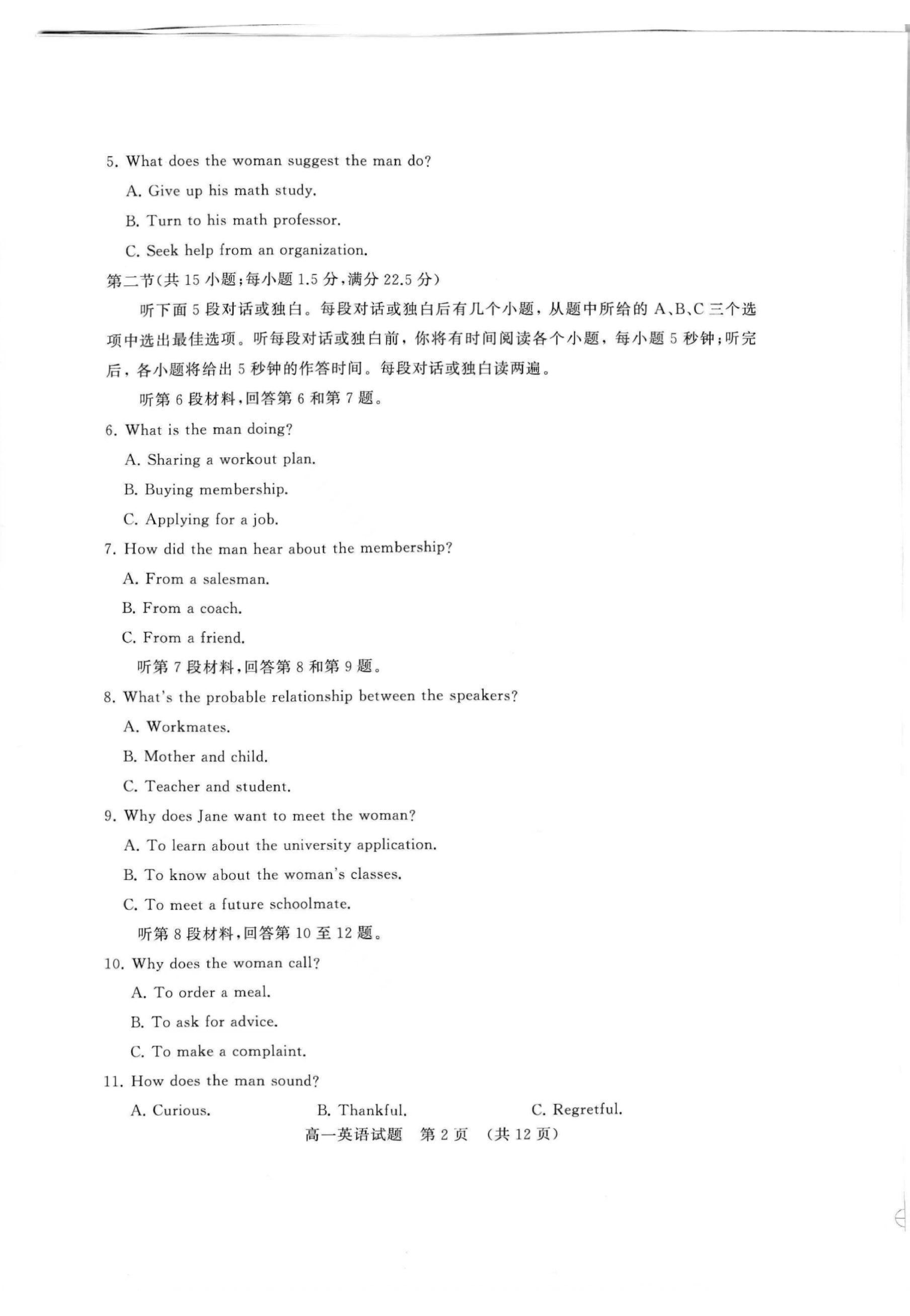 山东省济南市2022-2023学年高一下学期期末考试英语试题.pdf 第2页