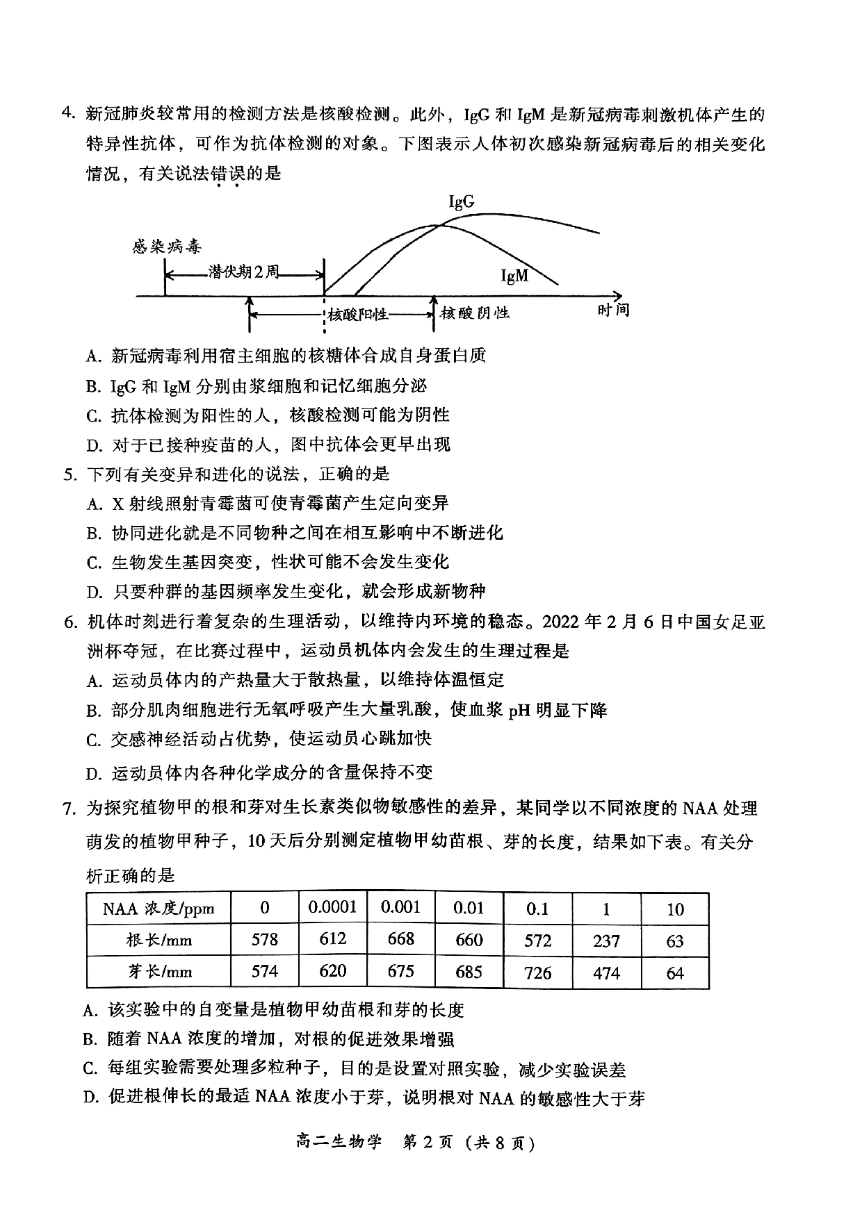 韶关市2021-2022学年第二学期高二期末质量检测生物学试题.pdf 第2页