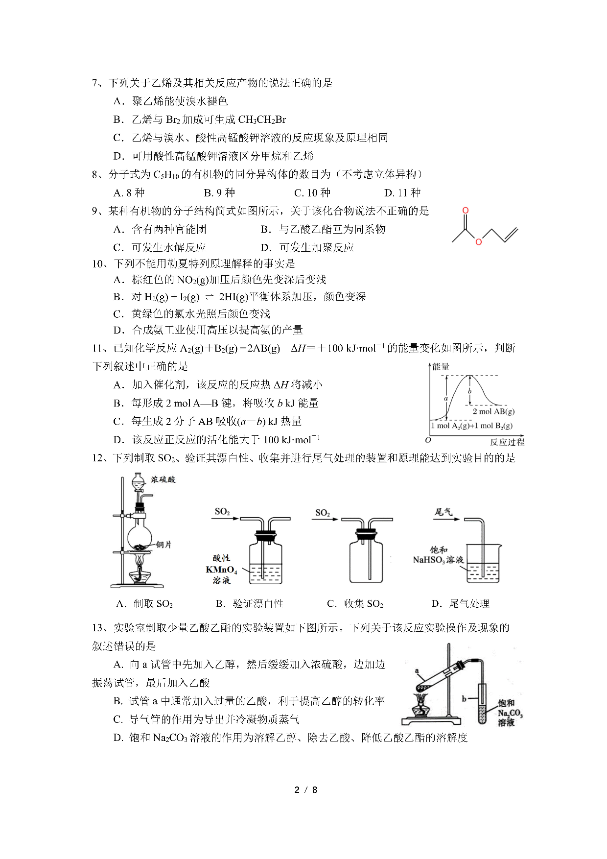 四川省成都市第七中学2022-2023学年高一下学期期末考试+化学.pdf 第2页