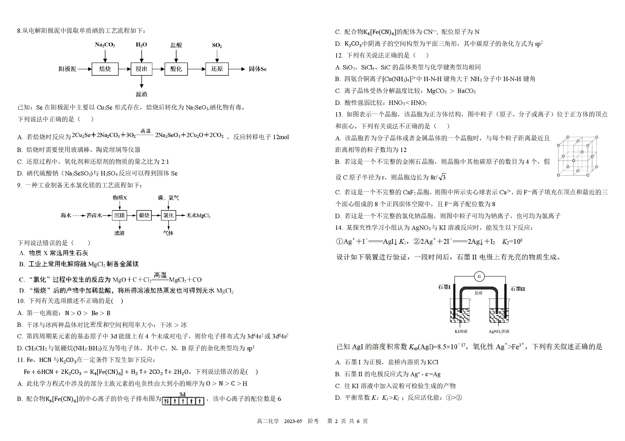 四川省成都市树德中学2022-2023学年高二下学期5月月考试题+化学+PDF版含答案.pdf 第2页