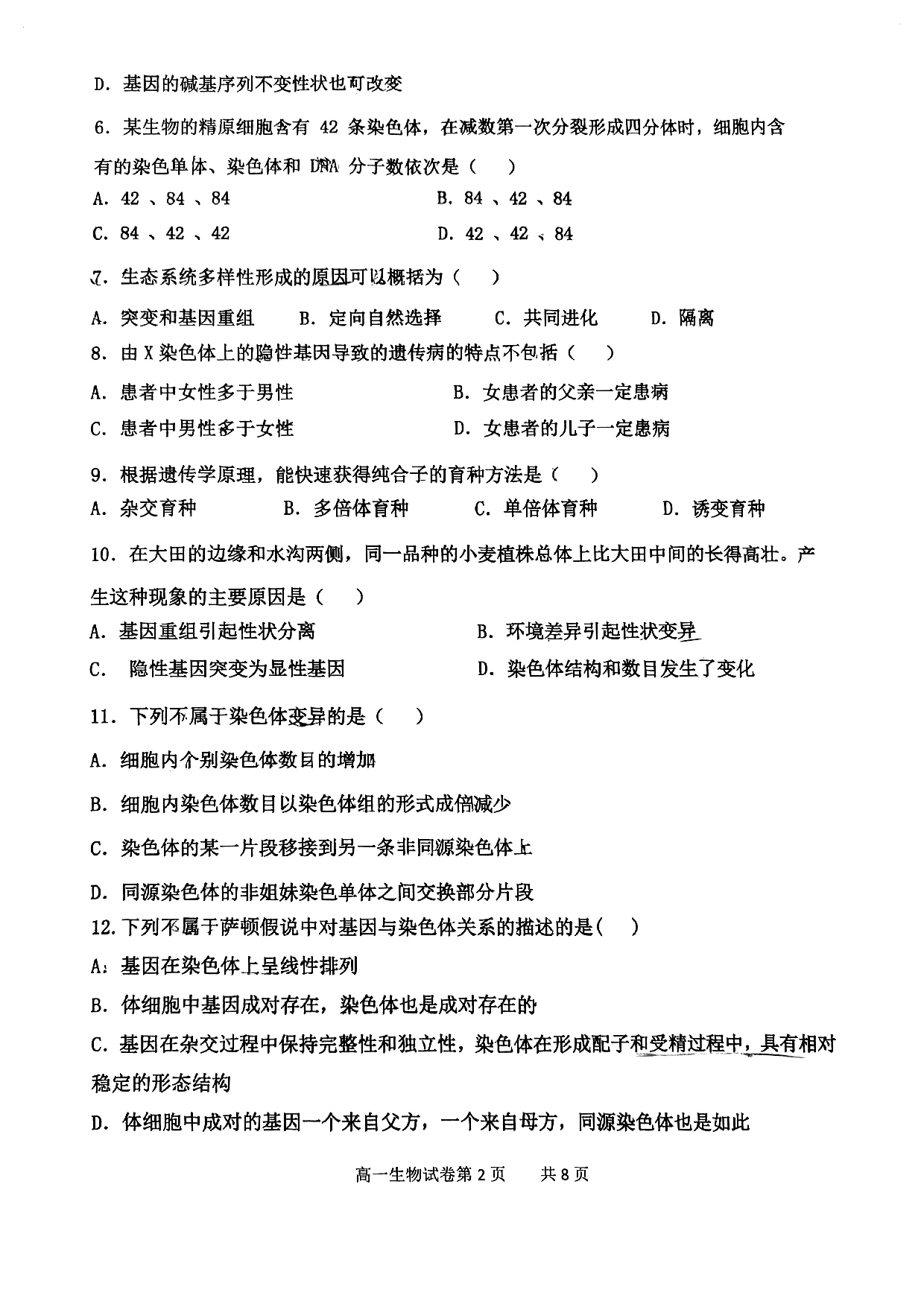 四校联考2022-2023高一下期末生物试卷.pdf 第2页