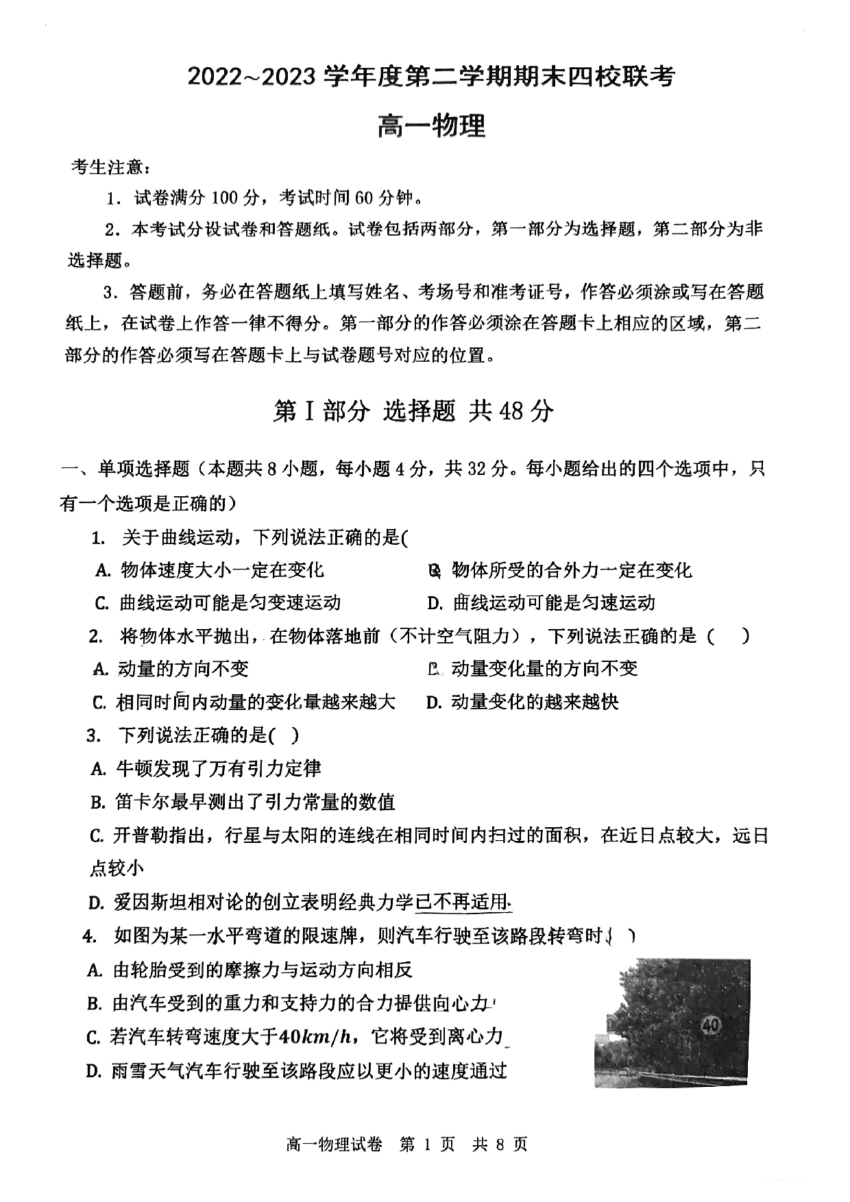 四校联考2022-2023高一下期末物理试卷及答案.pdf 第1页
