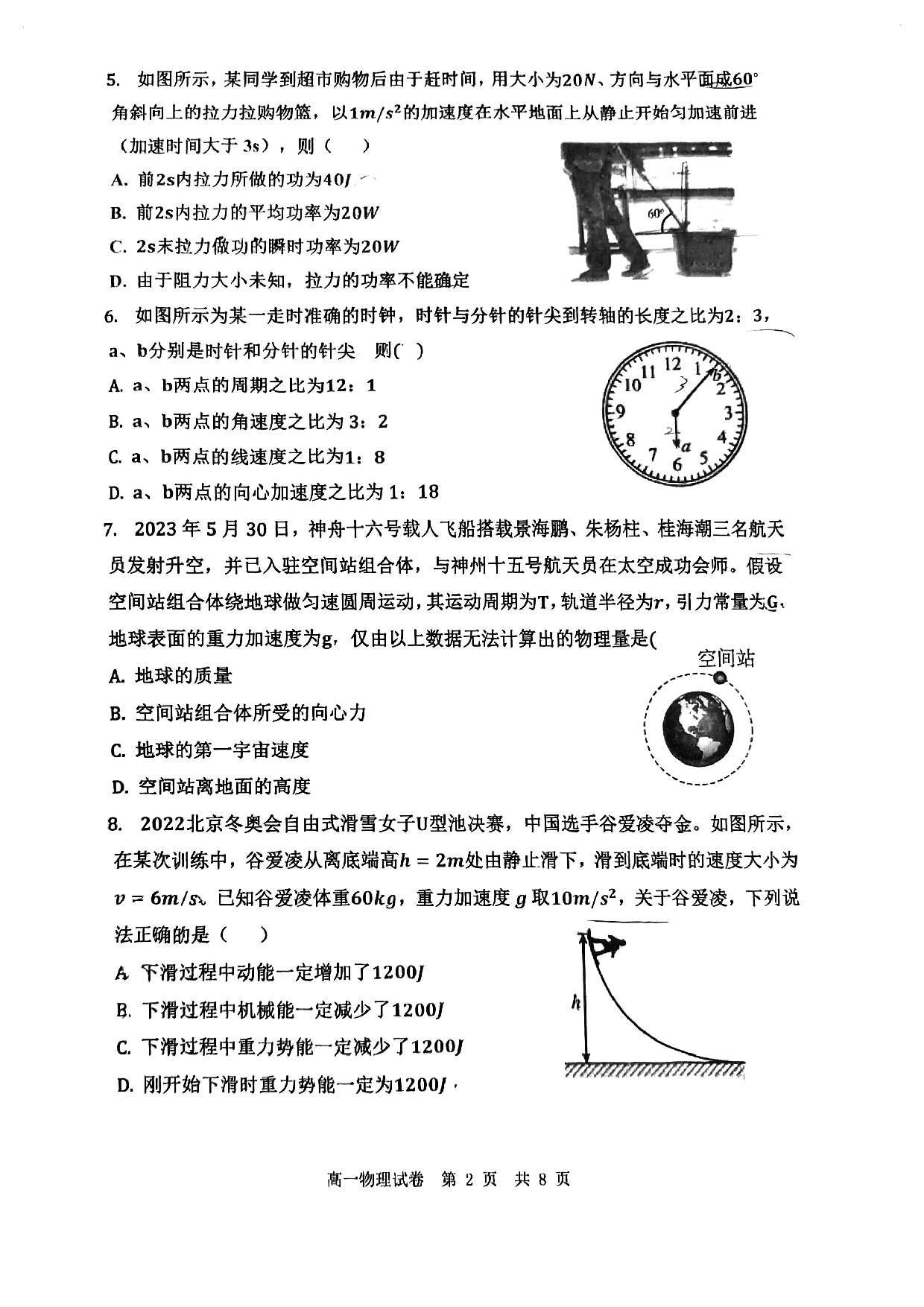 四校联考2022-2023高一下期末物理试卷及答案.pdf 第2页