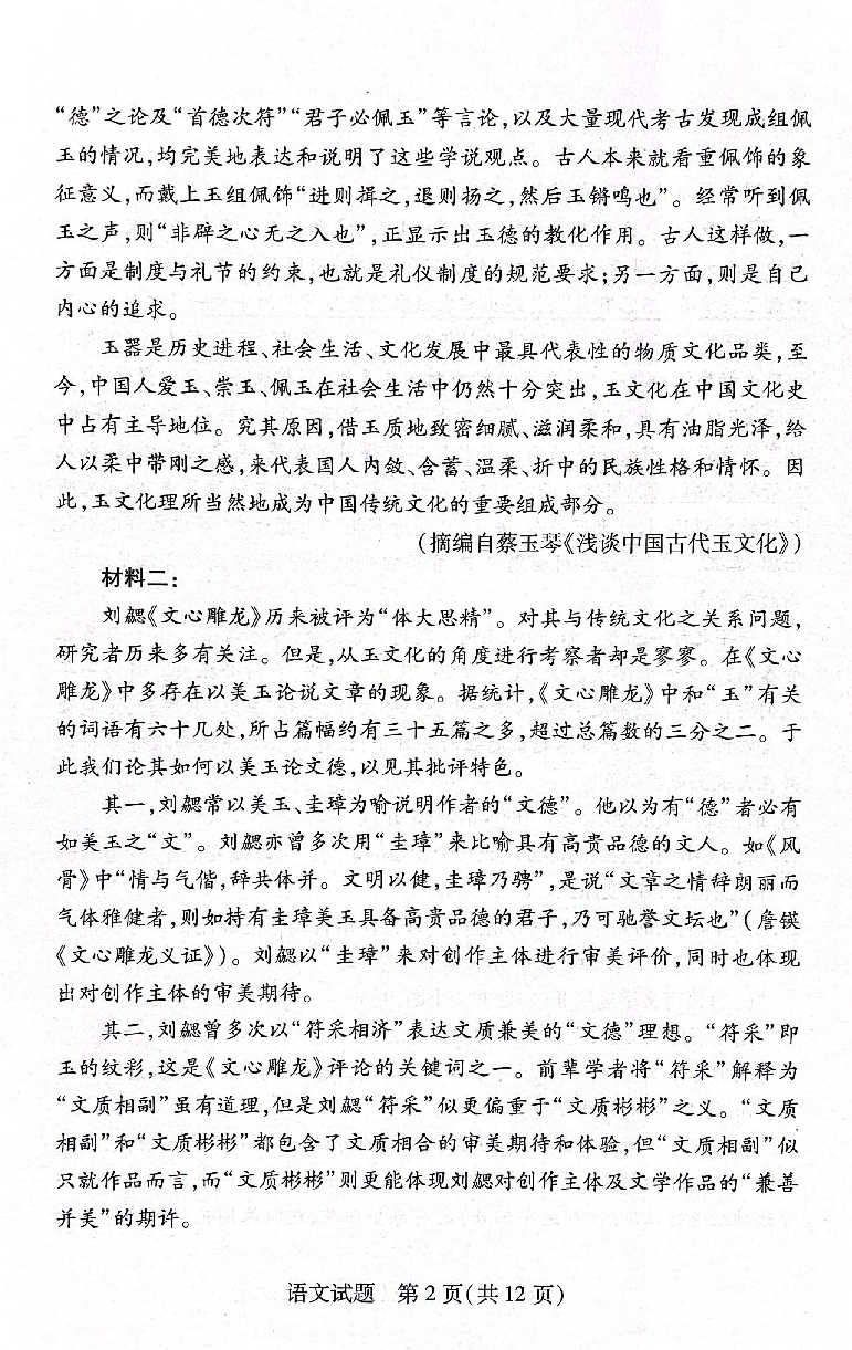 湘豫名校联考2022&mdash;2023学年高一（下）5月阶段性考试语文试题.pdf 第2页