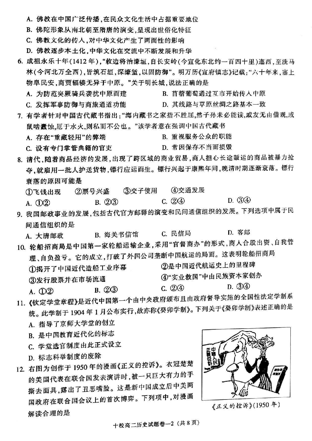 浙江省金华十校2021-2022学年高二下学期期末调研考试 历史.pdf 第2页