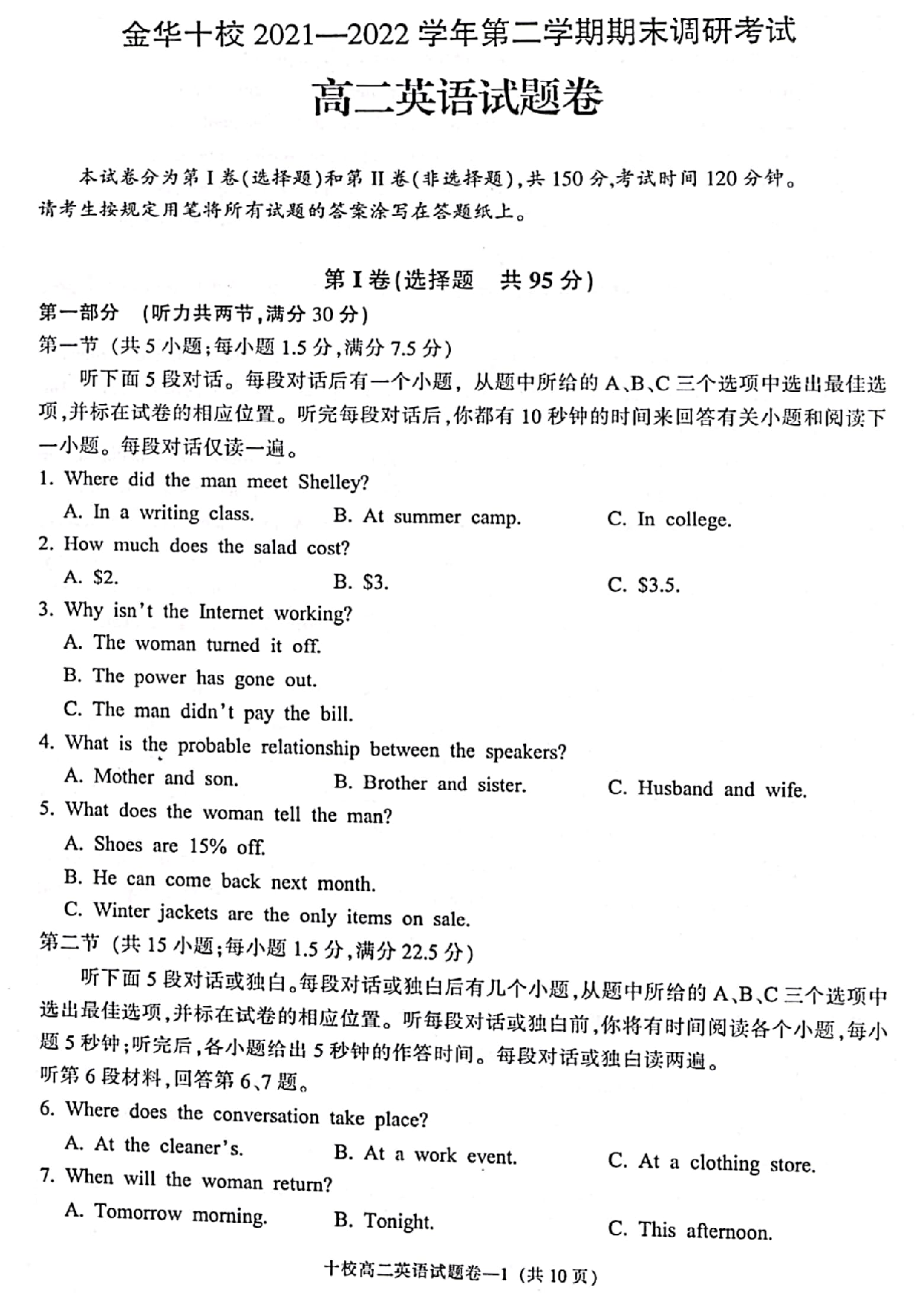 浙江省金华十校2021-2022学年高二下学期期末调研考试 英语.pdf 第1页