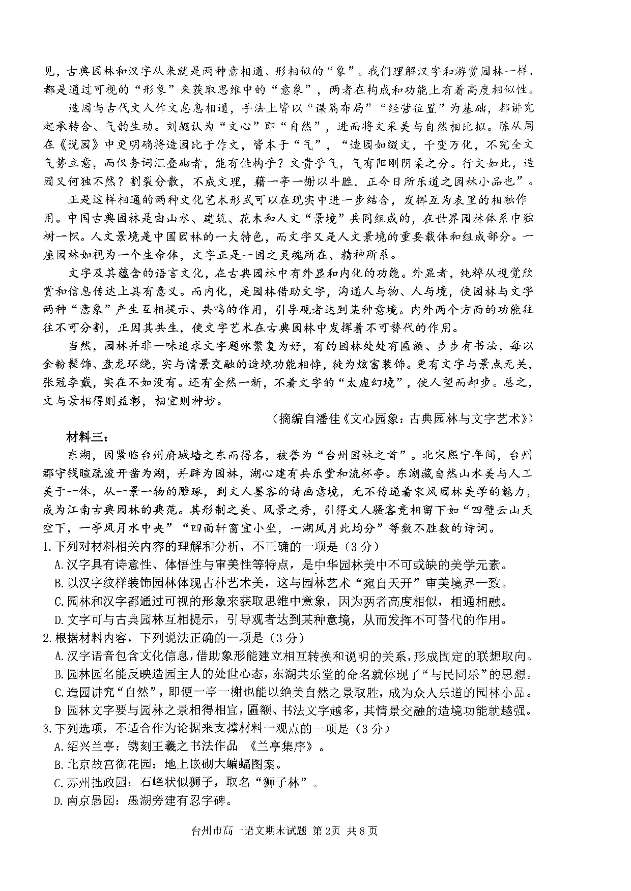 浙江省台州市2022-2023学年高一下学期期末考试语文试题.pdf 第2页