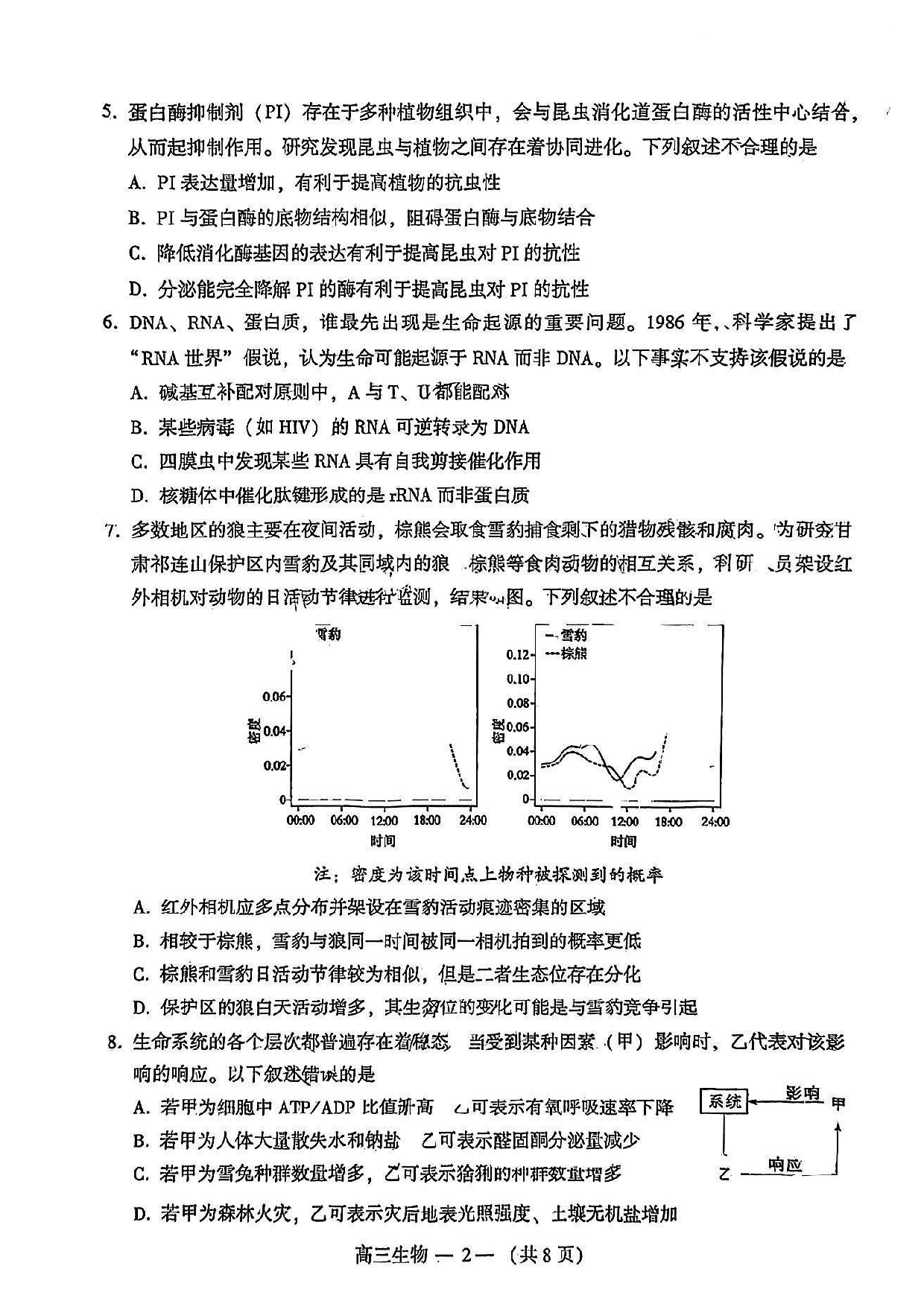 2023年5月福州市普通高中毕业班质量检测 生物含答案.pdf 第2页