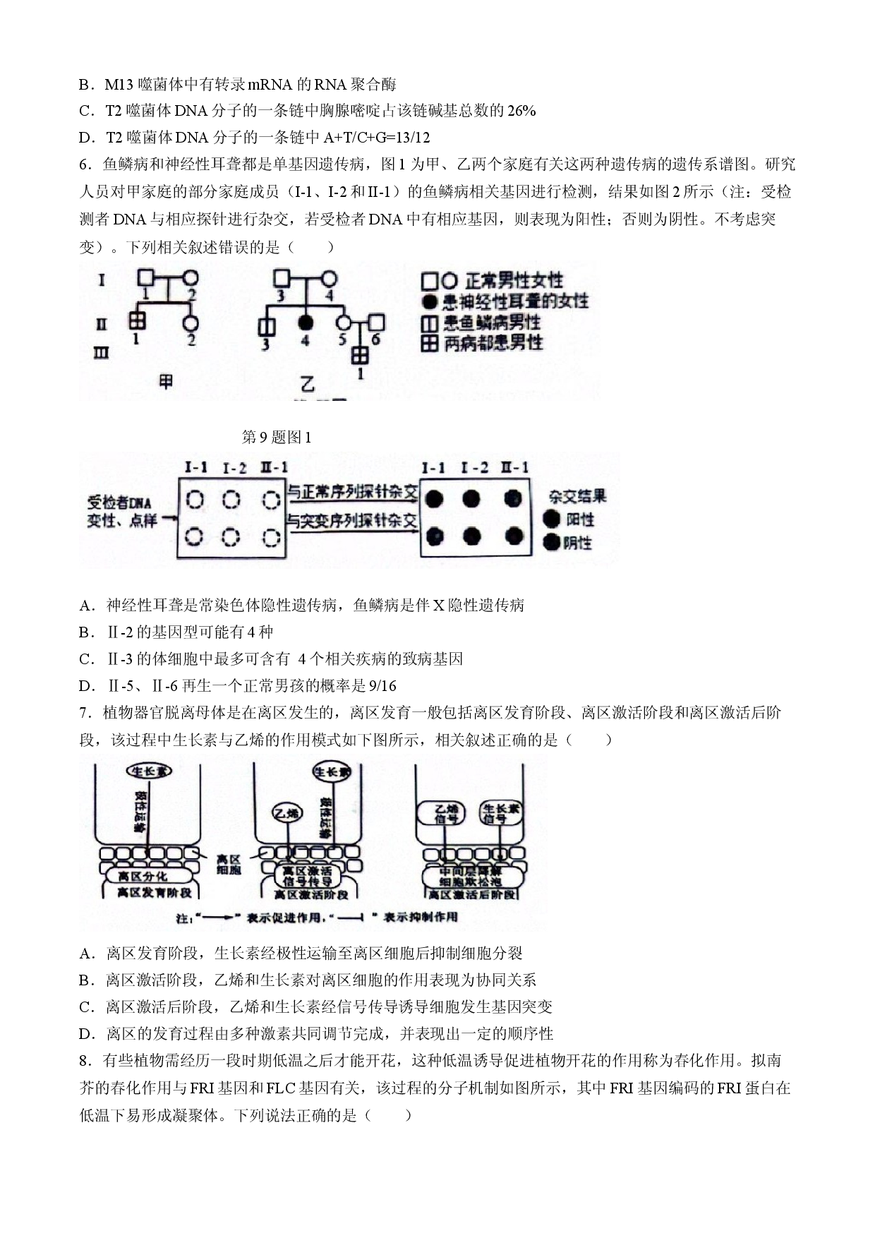 2024届安徽省六安第一中学高三下学期质量检测（三）生物试题.docx 第2页