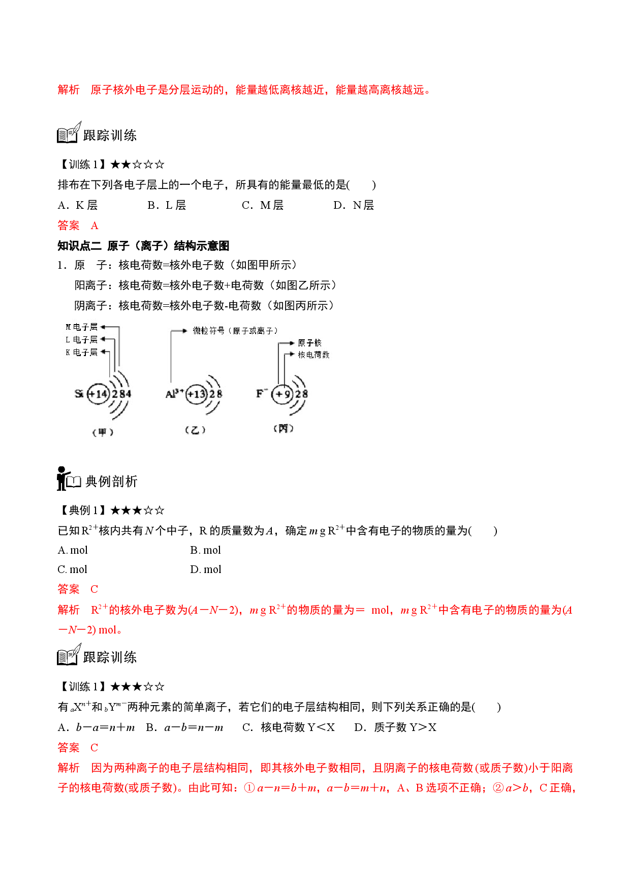 专题18 原子结构、核素-【题高分】2022-2023学年高一化学同步教学专题讲义（人教版2019必修第一册）.docx 第2页