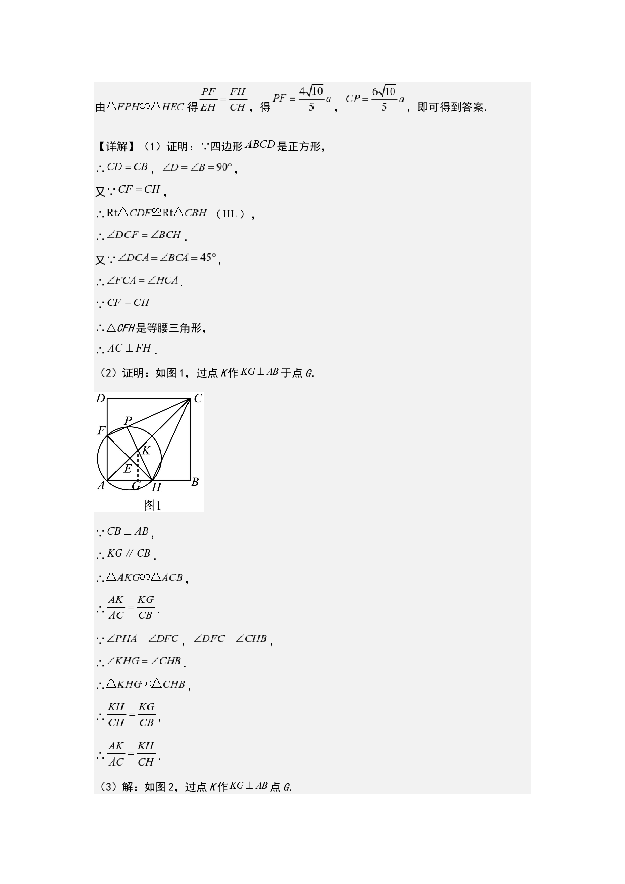 几何05：与圆有关的压轴大题 2023年中考数学练习试题（全国通用）(含参考答案).docx 第2页