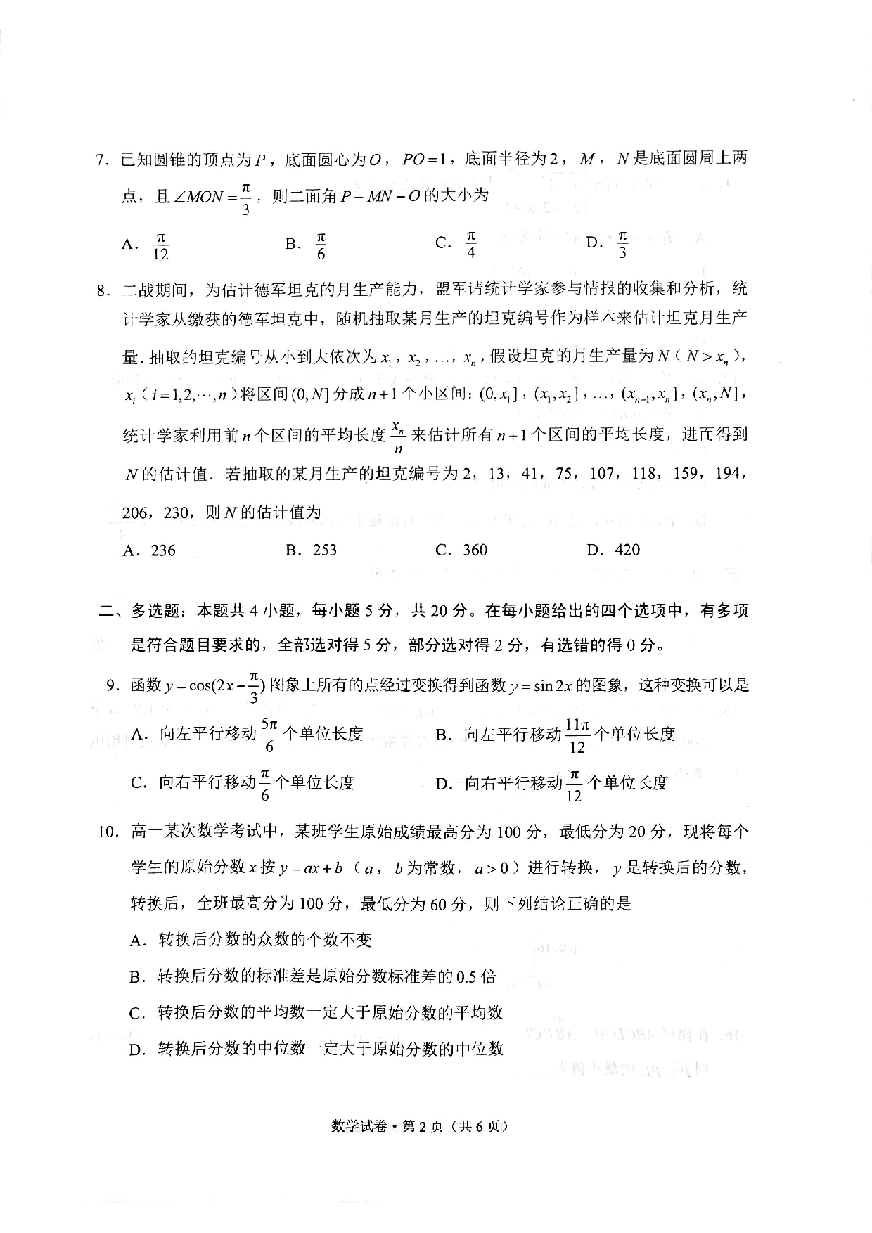 云南省昆明市2022-2023学年高一下学期期末质量检测+数学.pdf 第2页