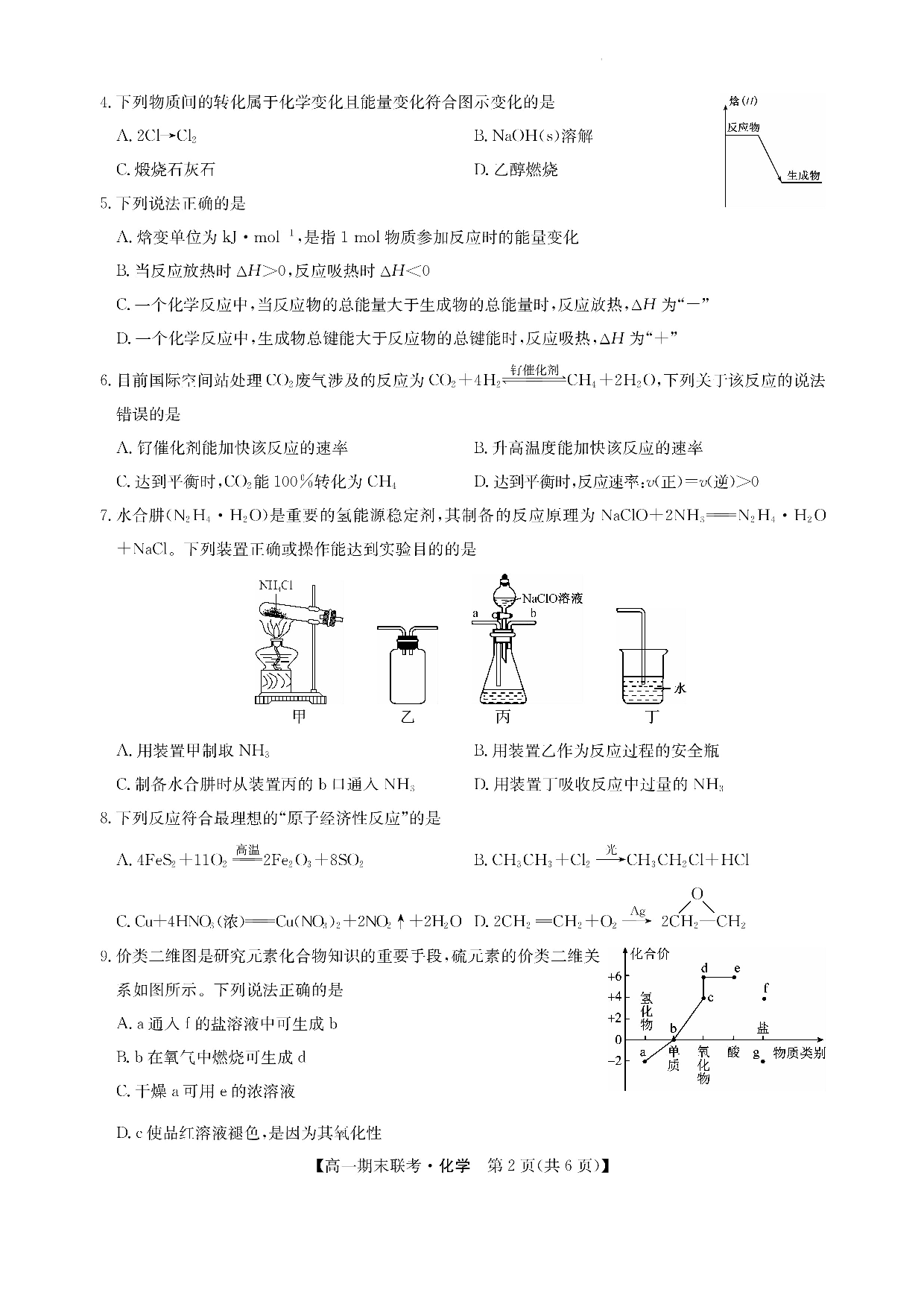 江西省南昌市等5地2022-2023学年高一下学期期末化学试题(1).docx 第2页