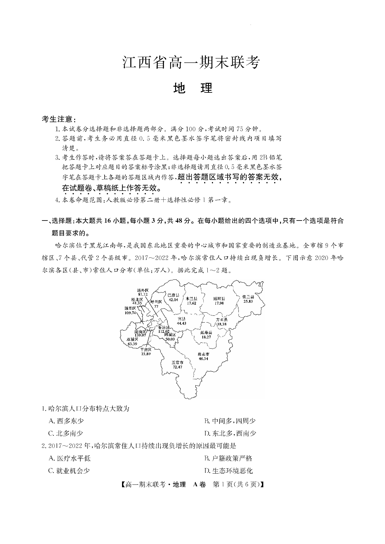 江西省南昌市等5地2022-2023学年高一下学期期末地理试题(1).docx 第1页