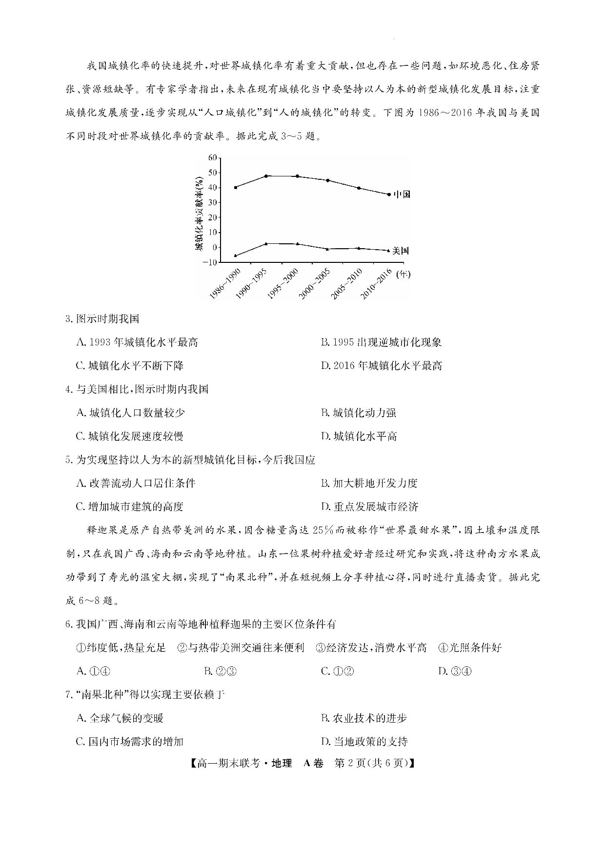 江西省南昌市等5地2022-2023学年高一下学期期末地理试题(1).docx 第2页