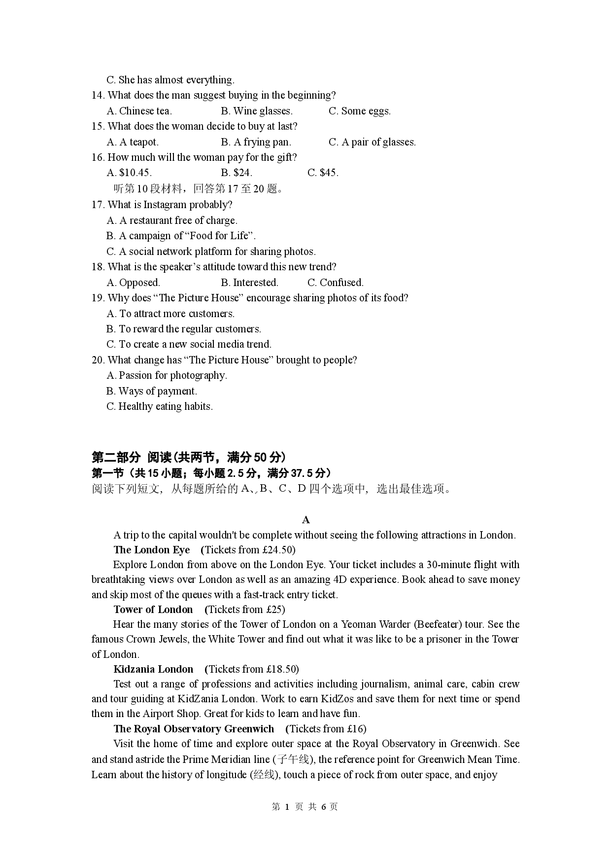 江苏省南京市六校2022-2023学年高二上学期期初联合调研考试英语试卷.docx 第2页