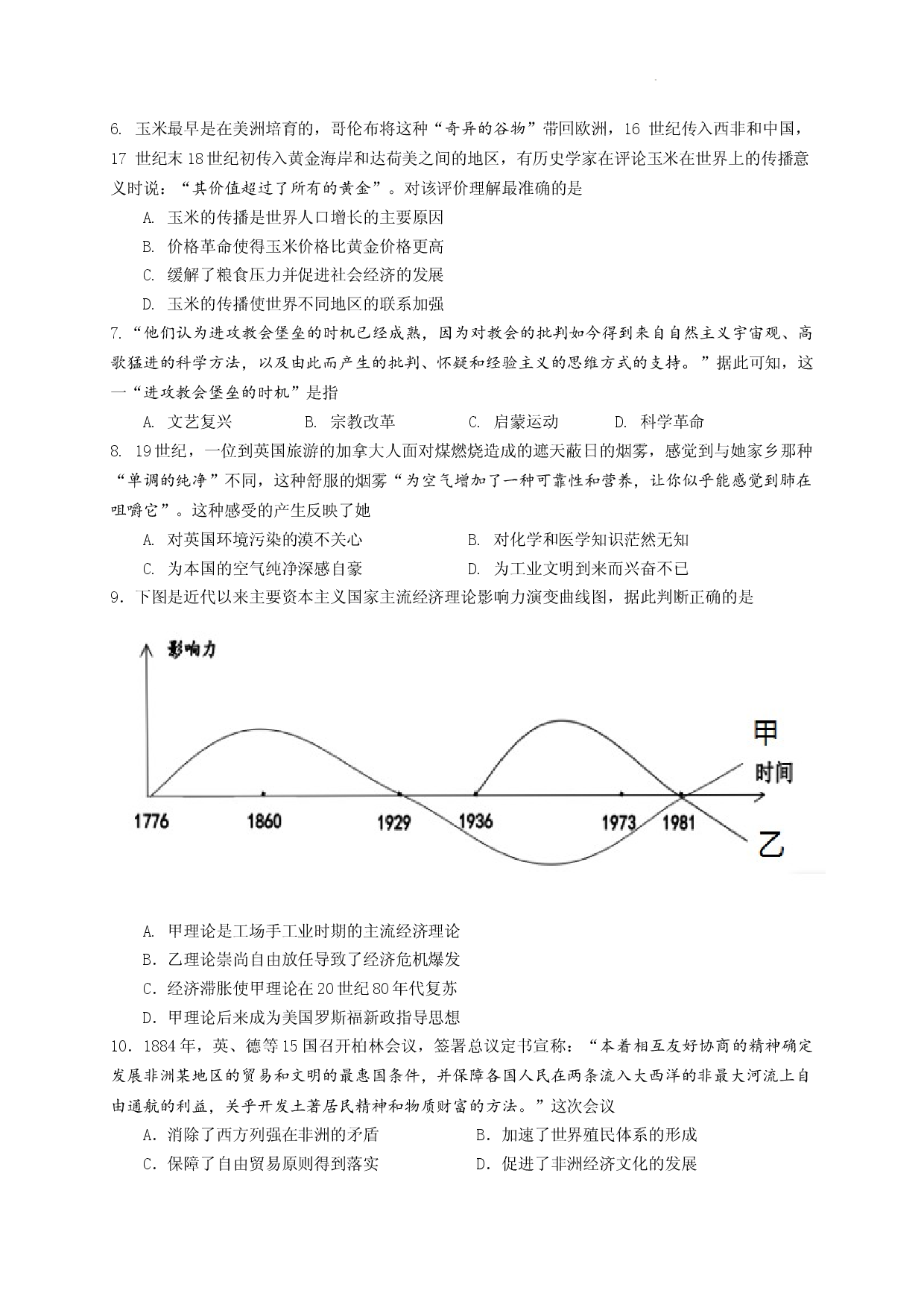 江苏省南京市六校2022-2023学年高二上学期期初联合调研考试历史试卷.docx 第2页
